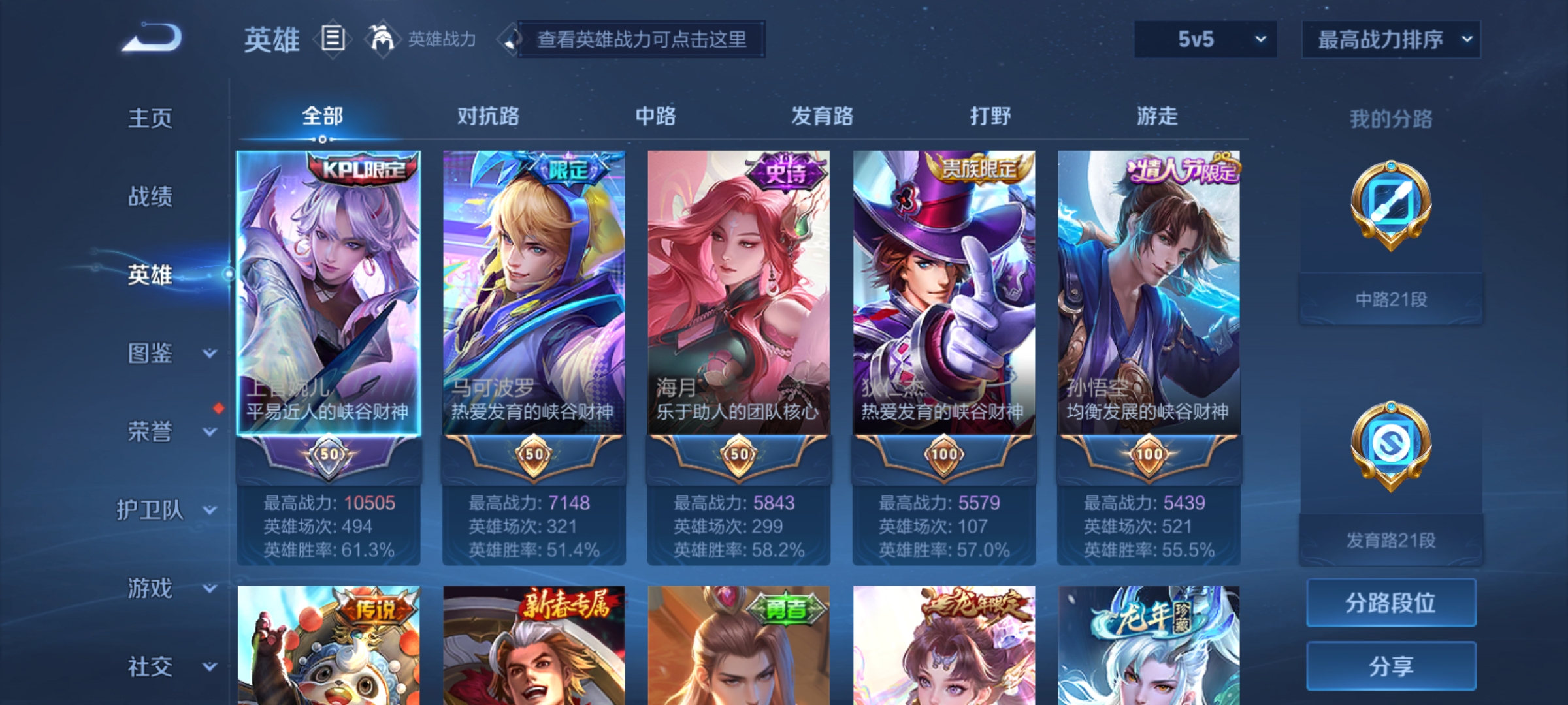WZQM3192978王者荣耀账号详情图3