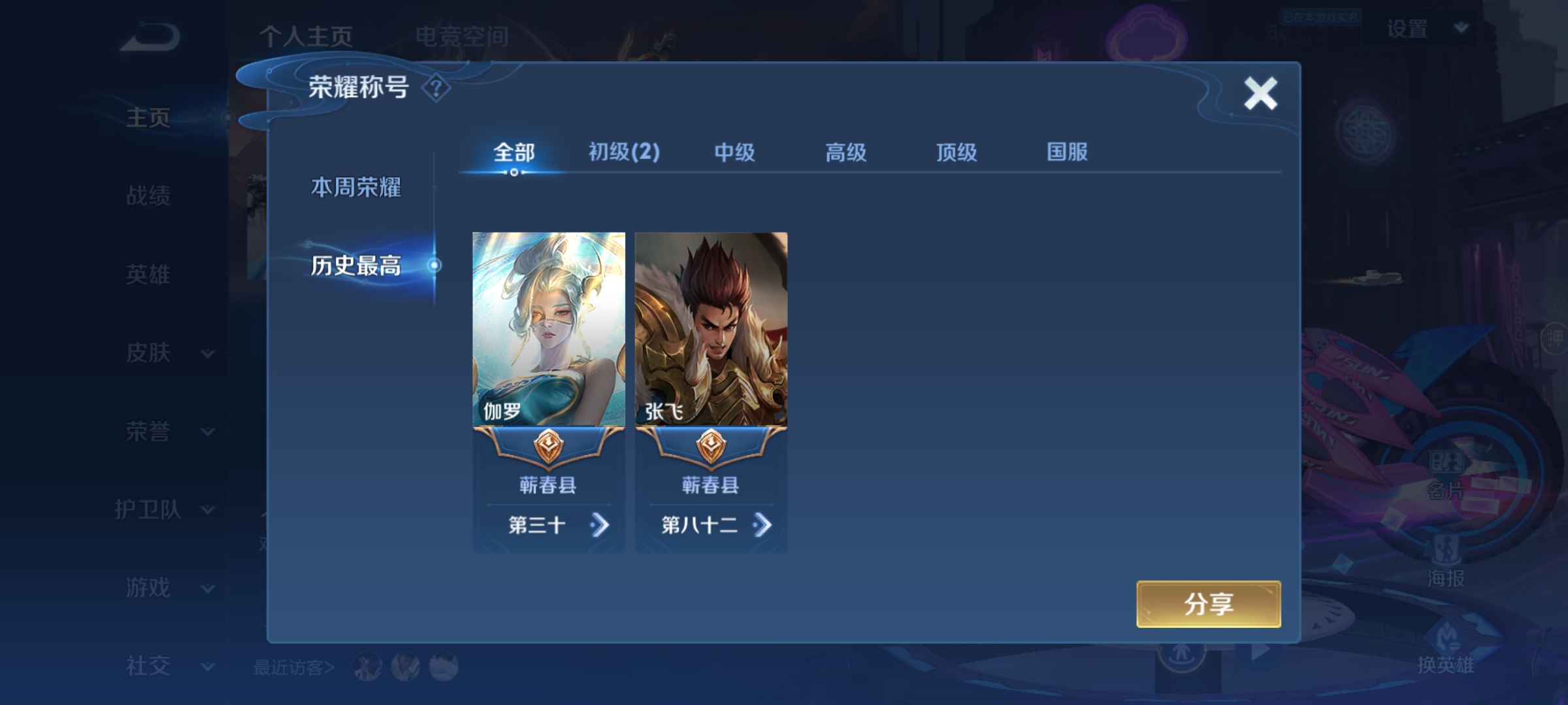 WZQM3183904王者荣耀账号详情图3