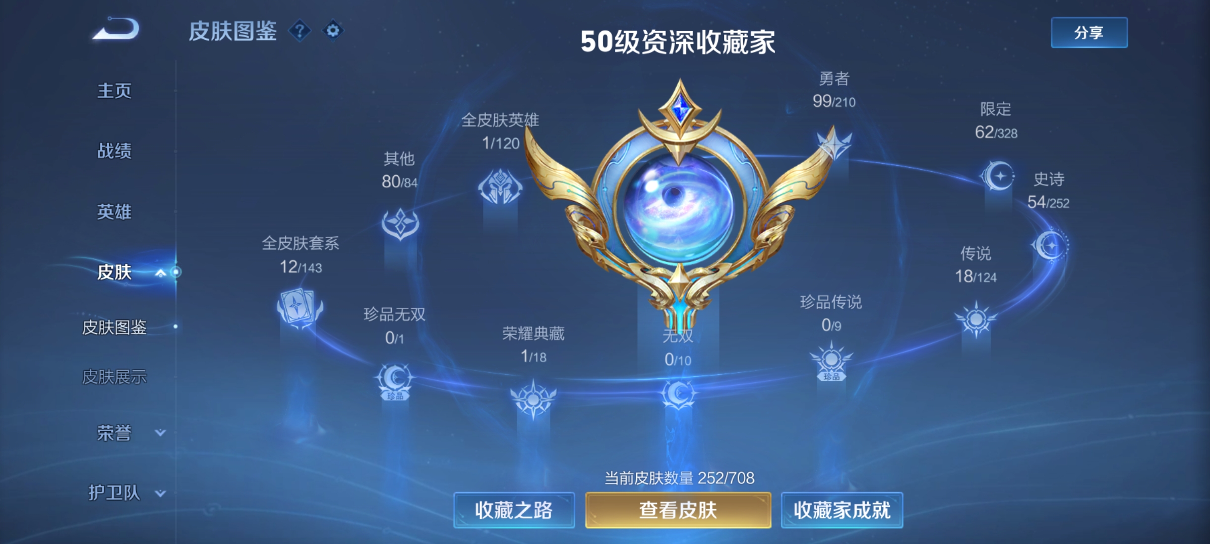 WZQM3183904王者荣耀账号详情图6