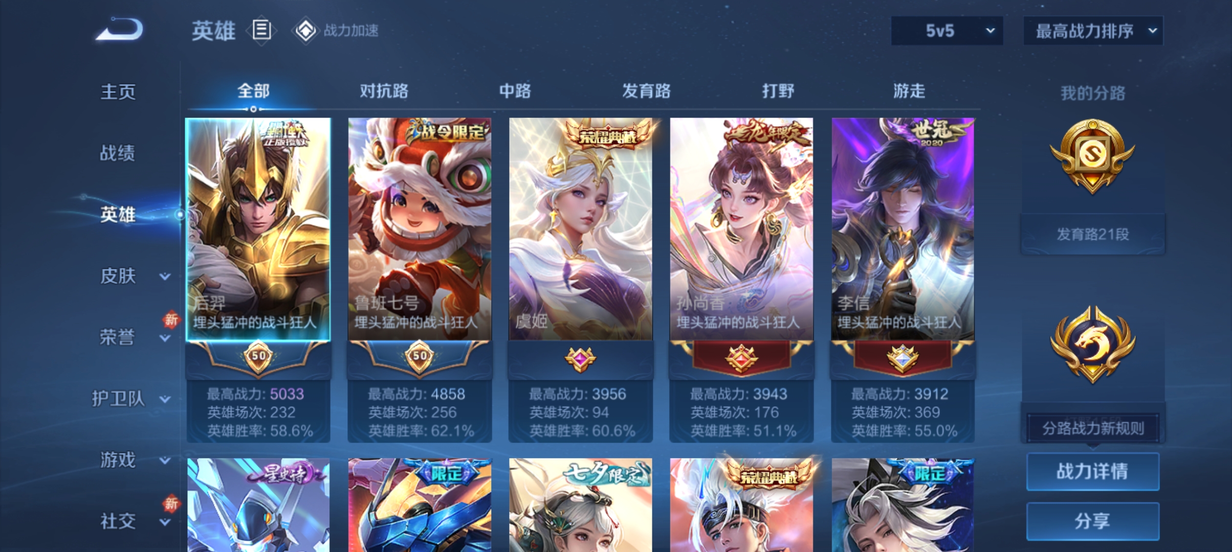 WZQM3184655王者荣耀账号详情图3