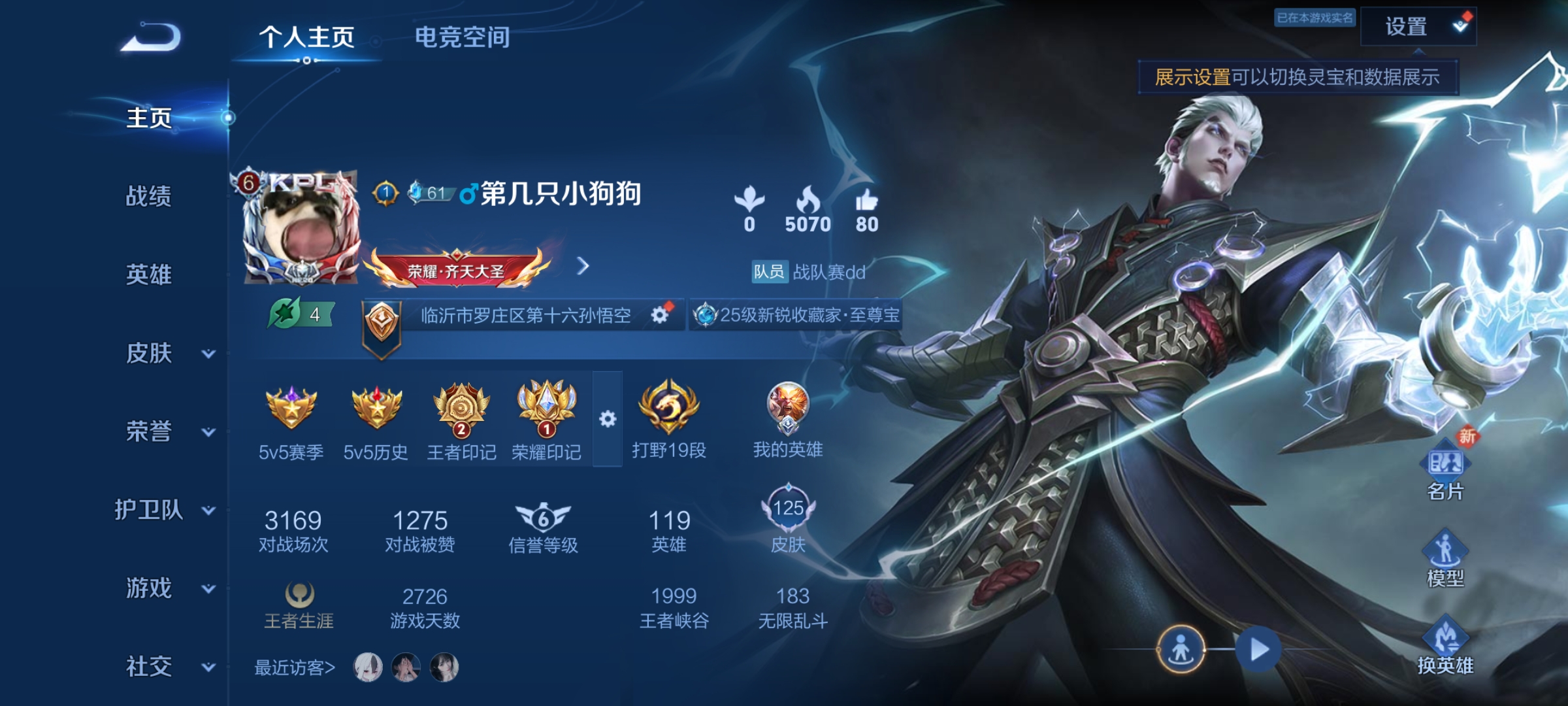 WZCMW3248543王者荣耀账号详情图1