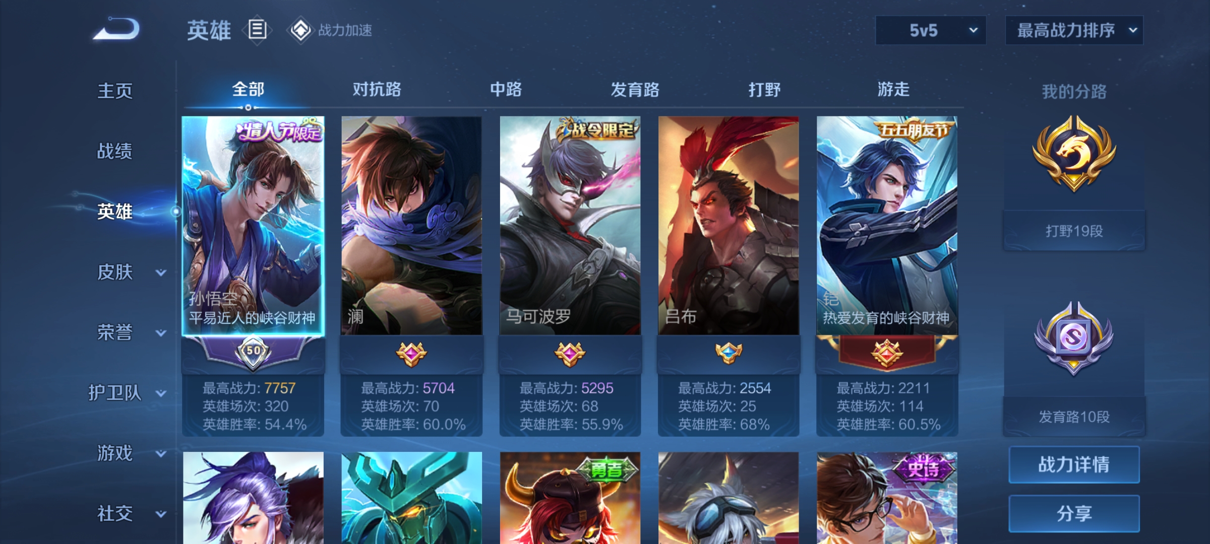 WZCMW3248543王者荣耀账号详情图3