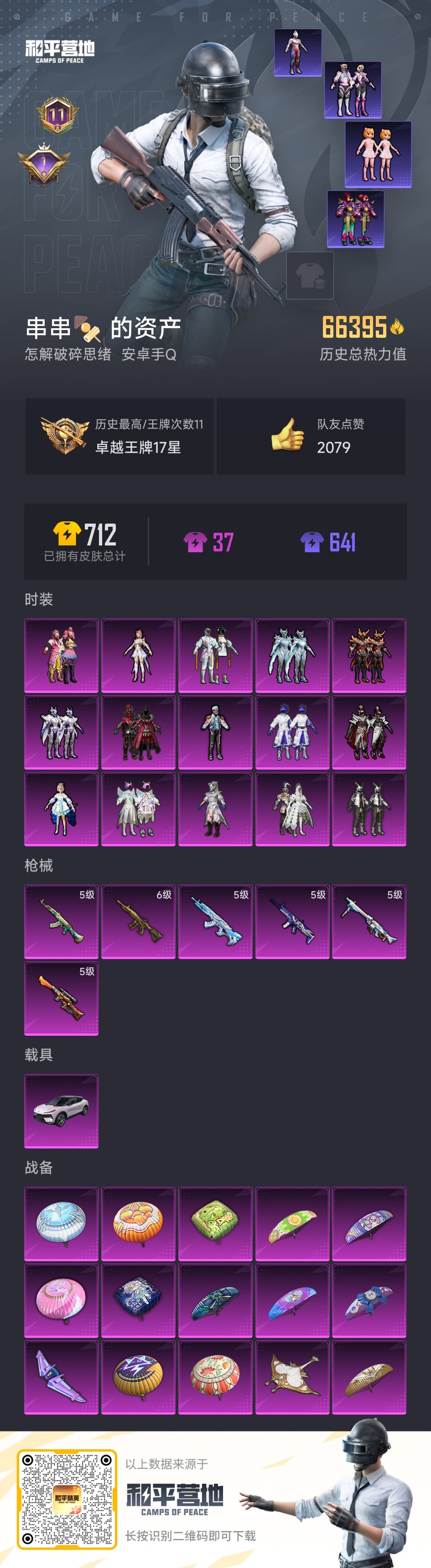 HPCMW3312850和平精英账号详情图25