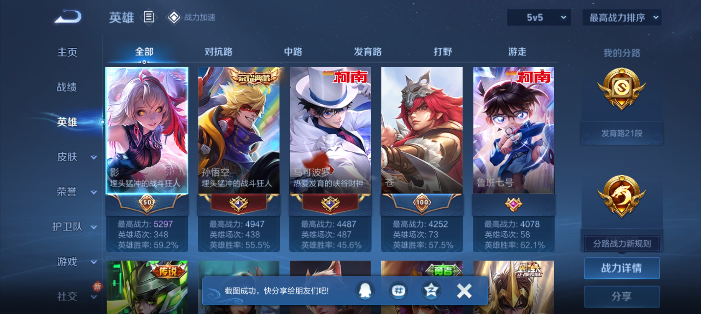 WZQM3188906王者荣耀账号详情图2