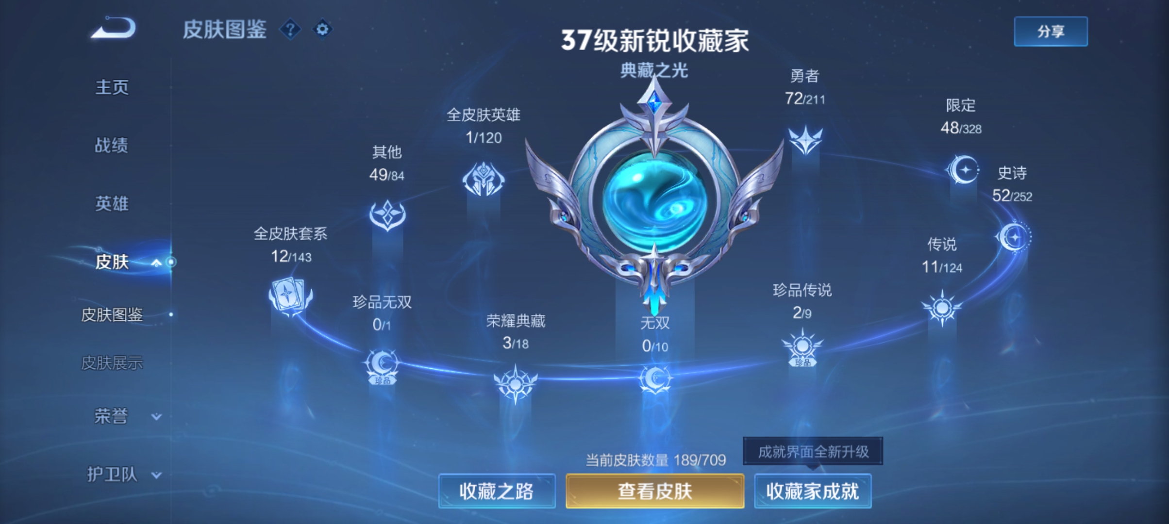 WZQM3188906王者荣耀账号详情图3
