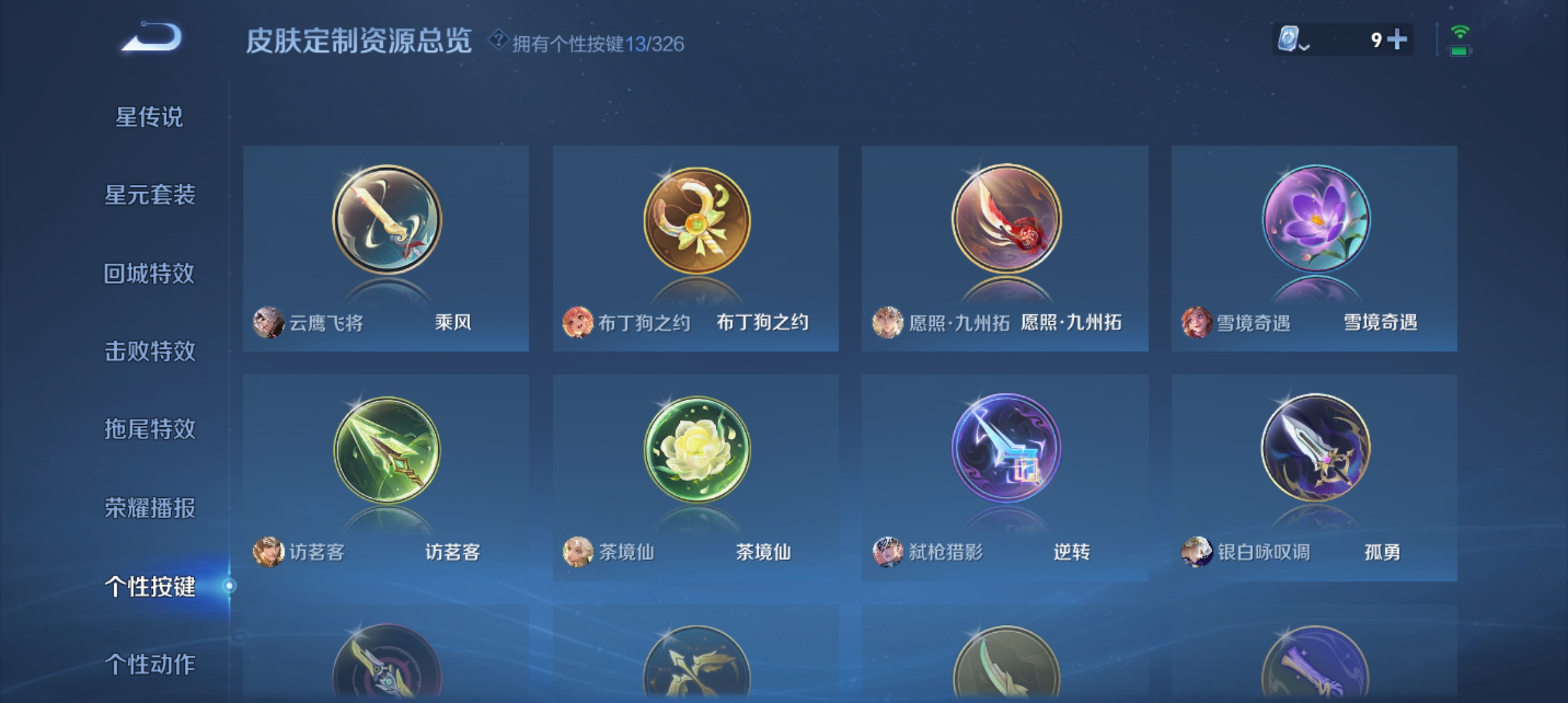 WZQM3188906王者荣耀账号详情图17