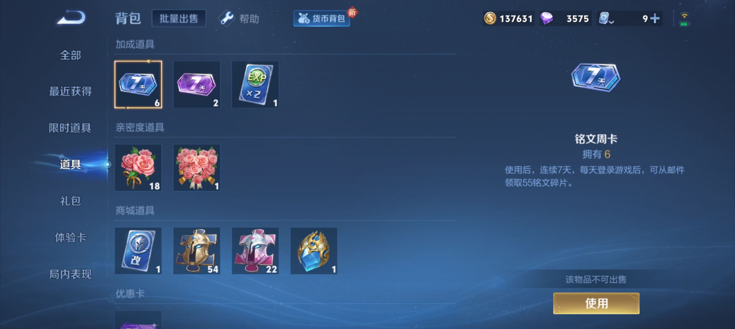 WZQM3188906王者荣耀账号详情图21
