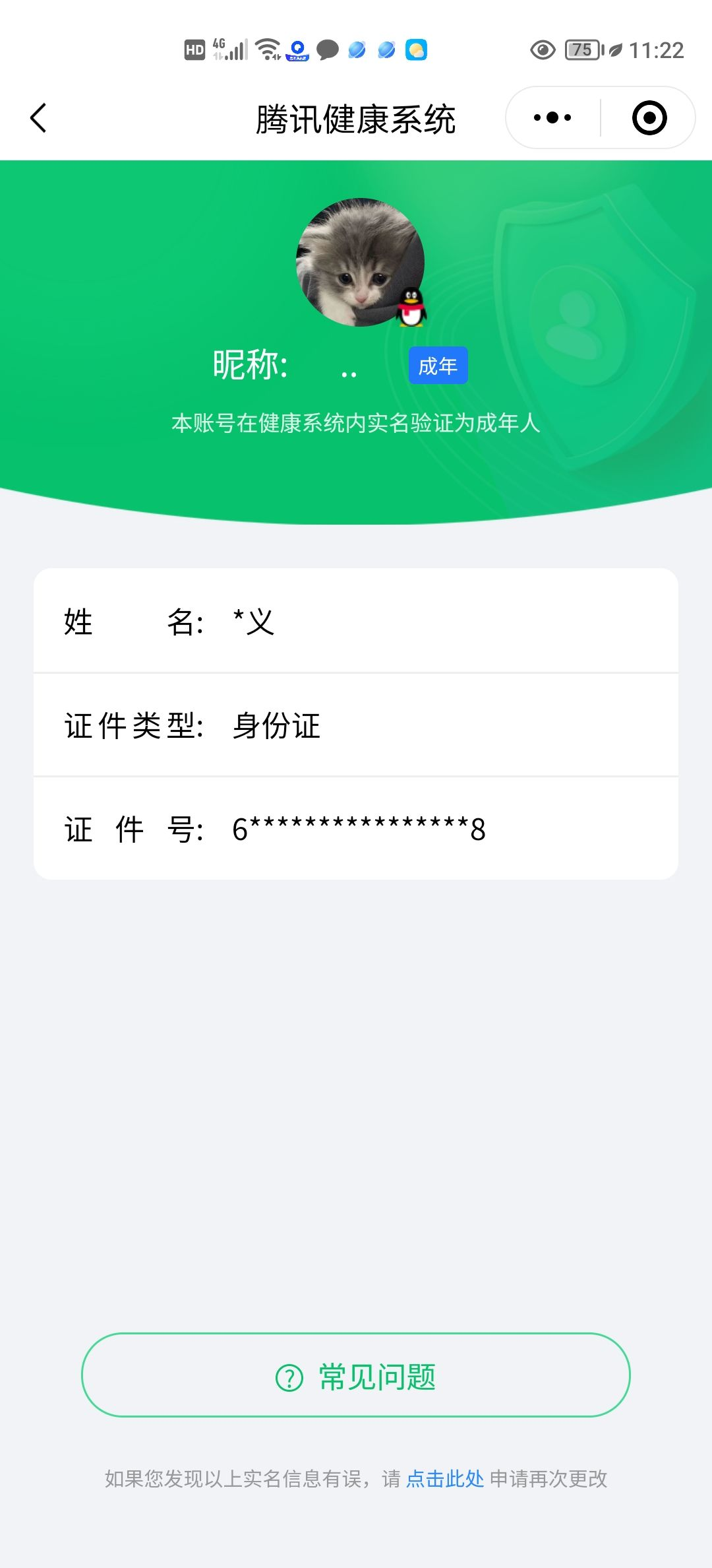 WZQM3190580王者荣耀账号详情图23