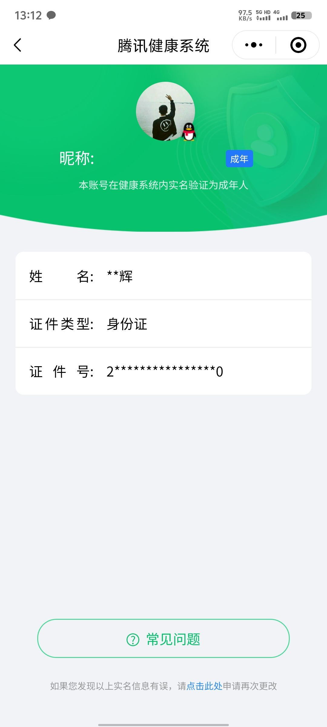 WZQM3183864王者荣耀账号详情图21