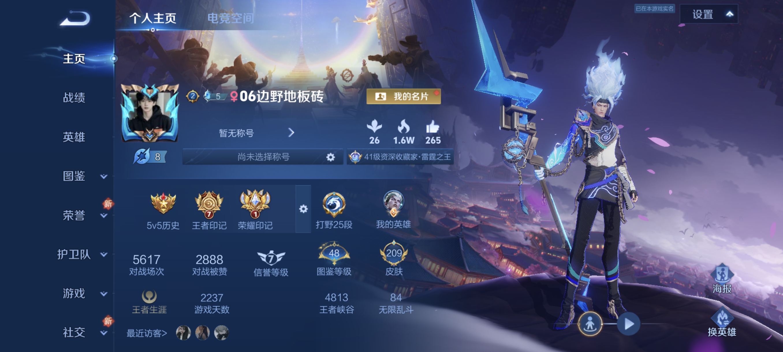 王者荣耀账号安卓QQ124英雄-209皮肤-打野25/对抗24/弑枪猎影/幽冥之眼/传说11 电玩·雷克斯,浮生妄,云鹰