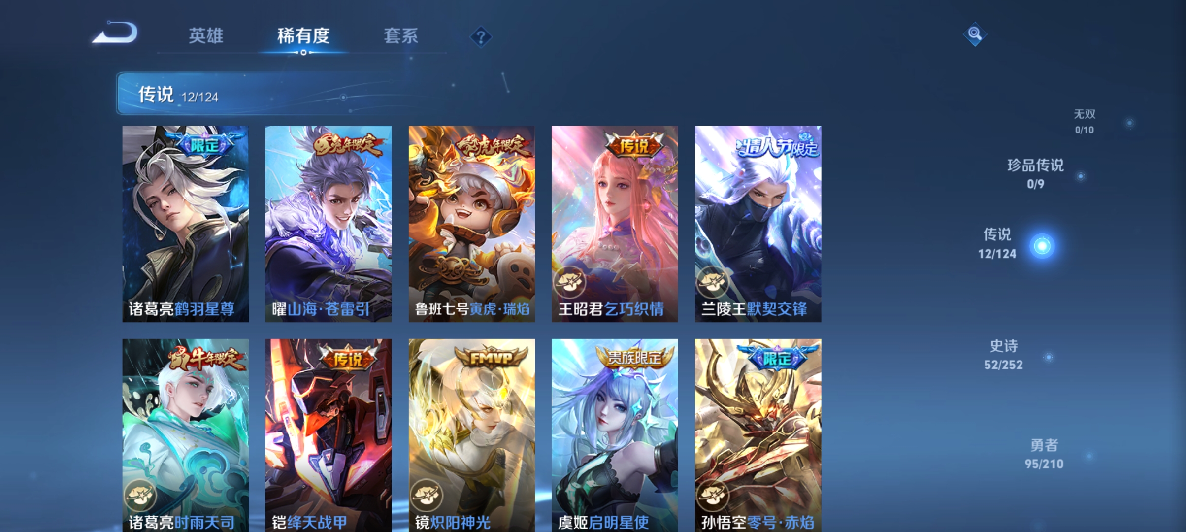 WZQM3184504王者荣耀账号详情图5