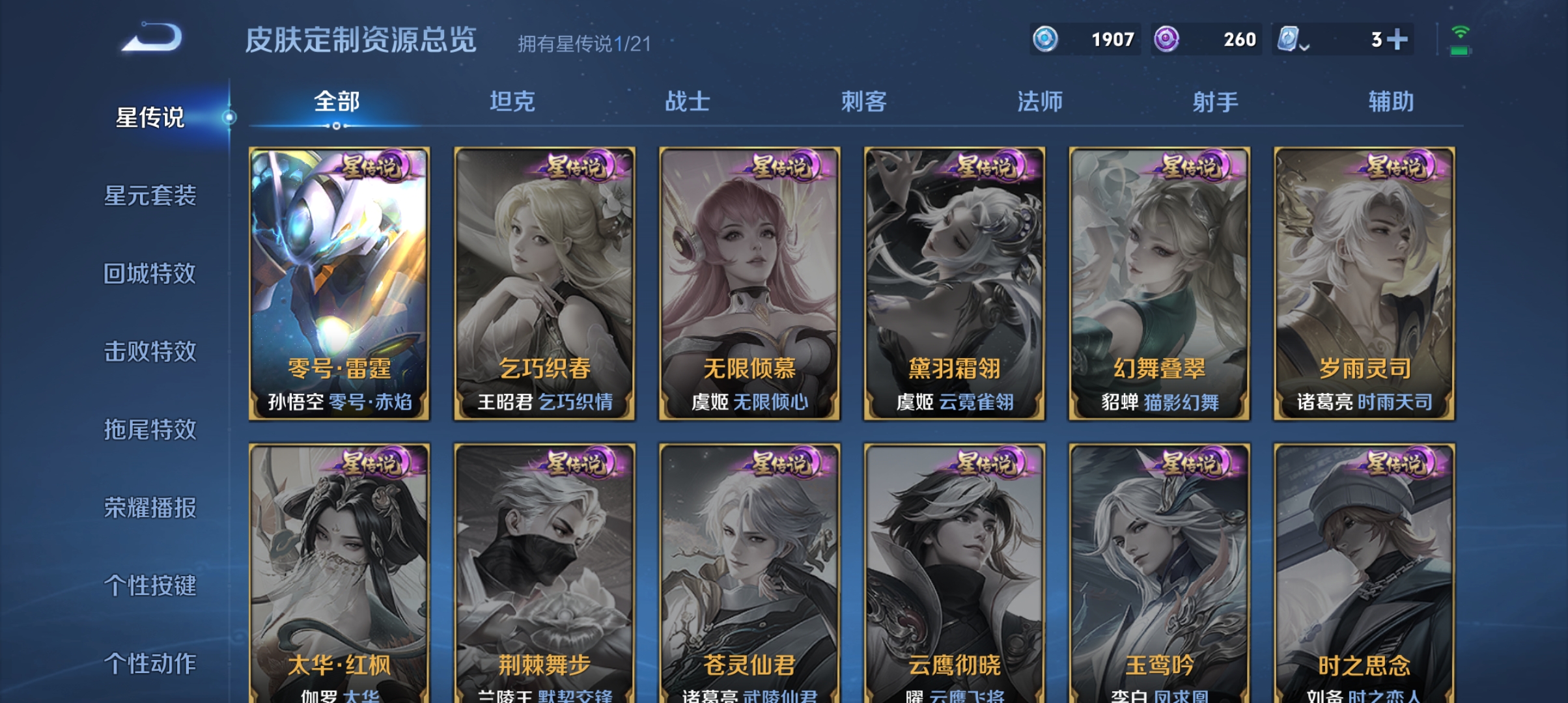 WZQM3184504王者荣耀账号详情图15
