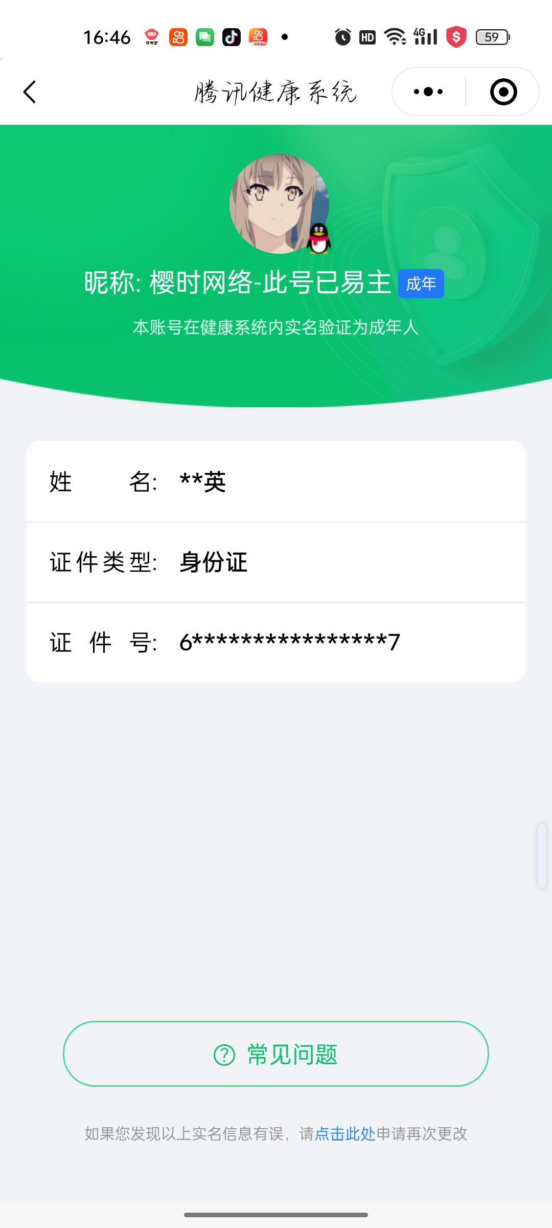 WZQM3184825王者荣耀账号详情图21