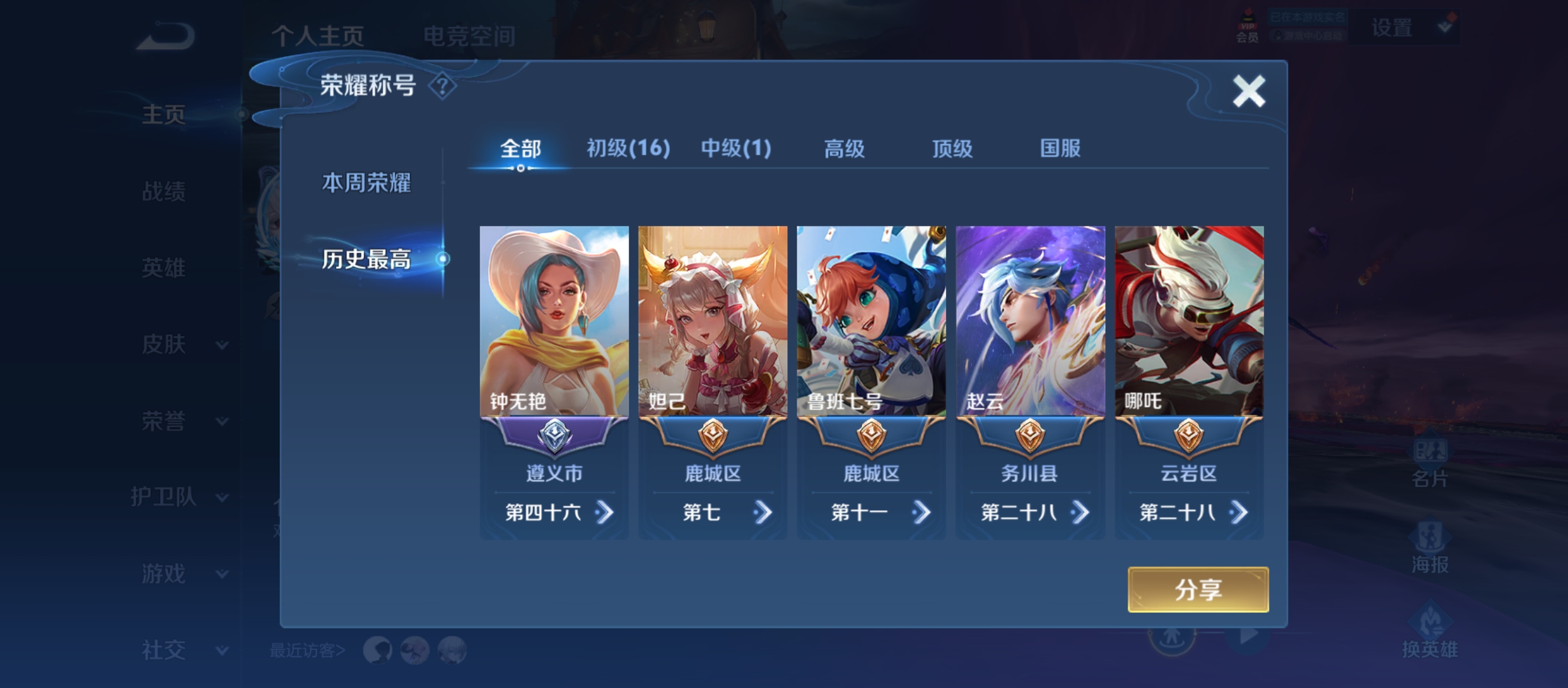 WZQM3184435王者荣耀账号详情图4
