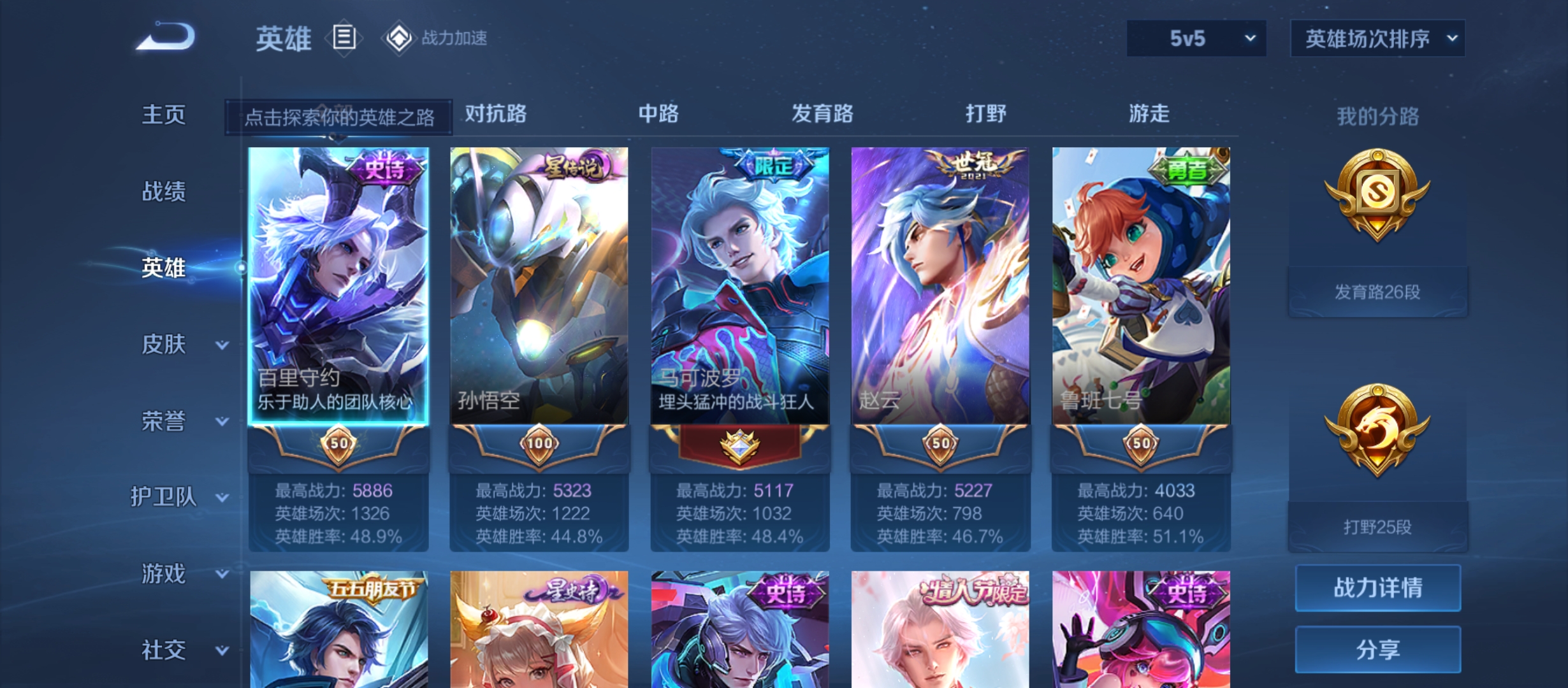 WZQM3184435王者荣耀账号详情图6