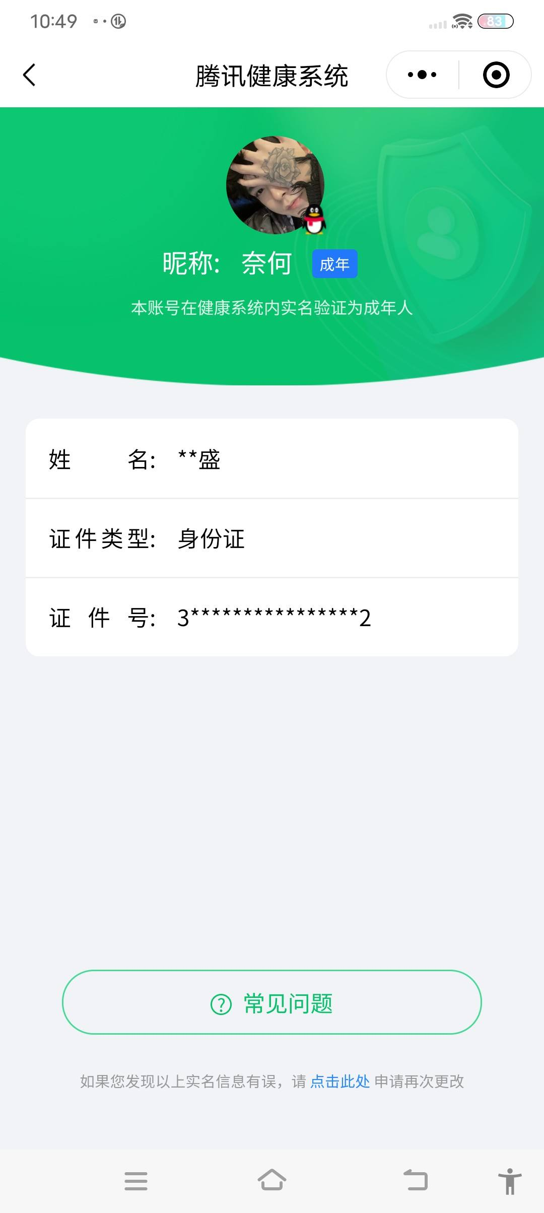 WZQM3184830王者荣耀账号详情图28
