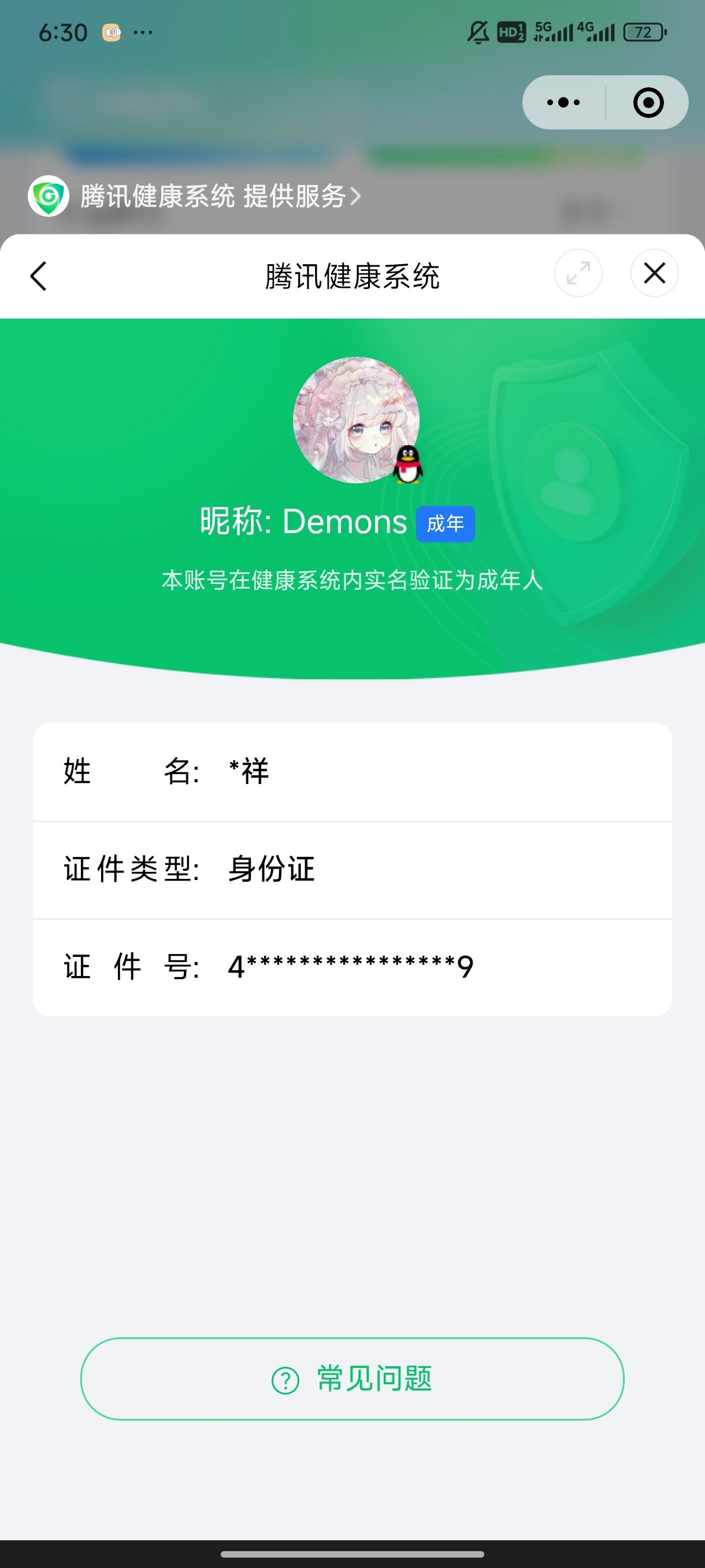 WZQM3183652王者荣耀账号详情图24