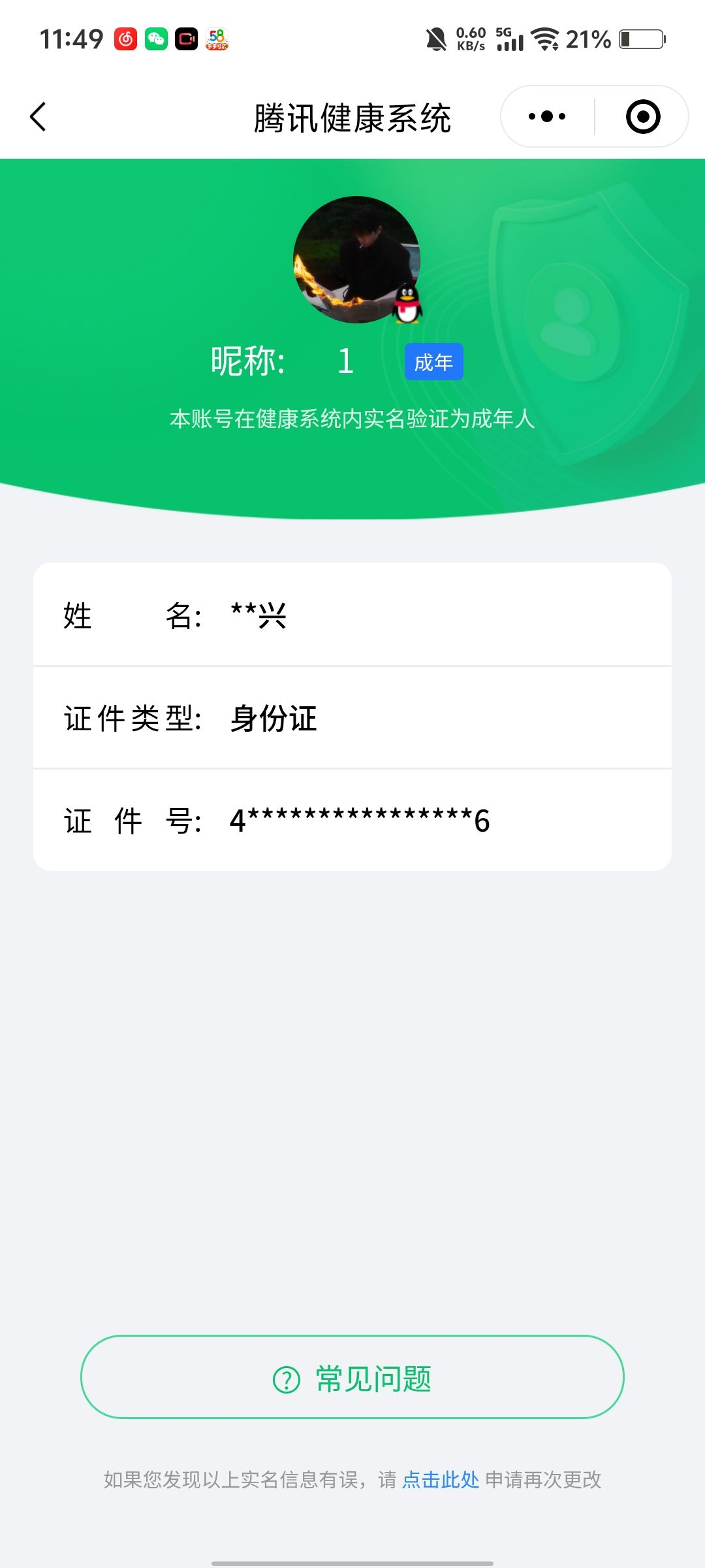 AQCMW35790暗区突围账号详情图17