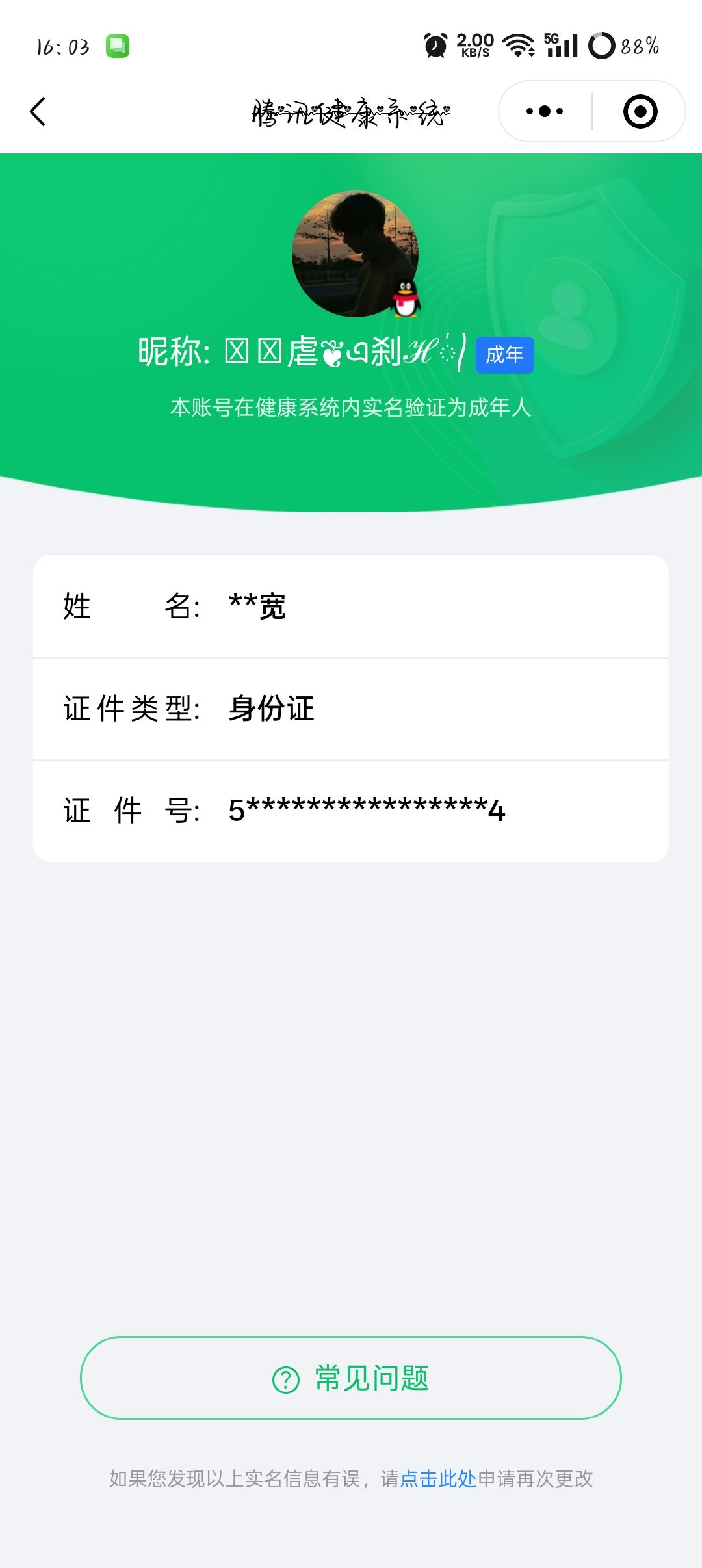 WZCMW3248493王者荣耀账号详情图21