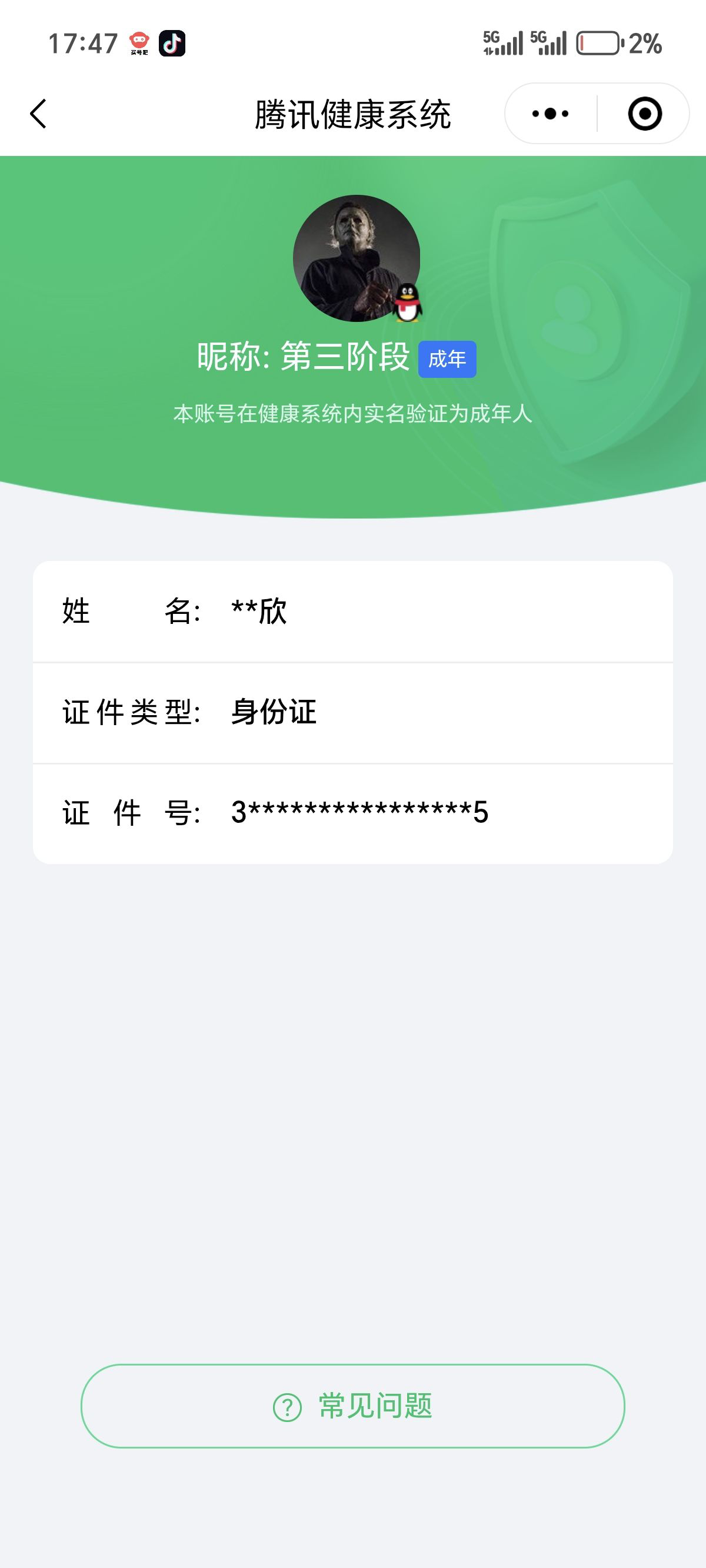 WZCMW3248412王者荣耀账号详情图20