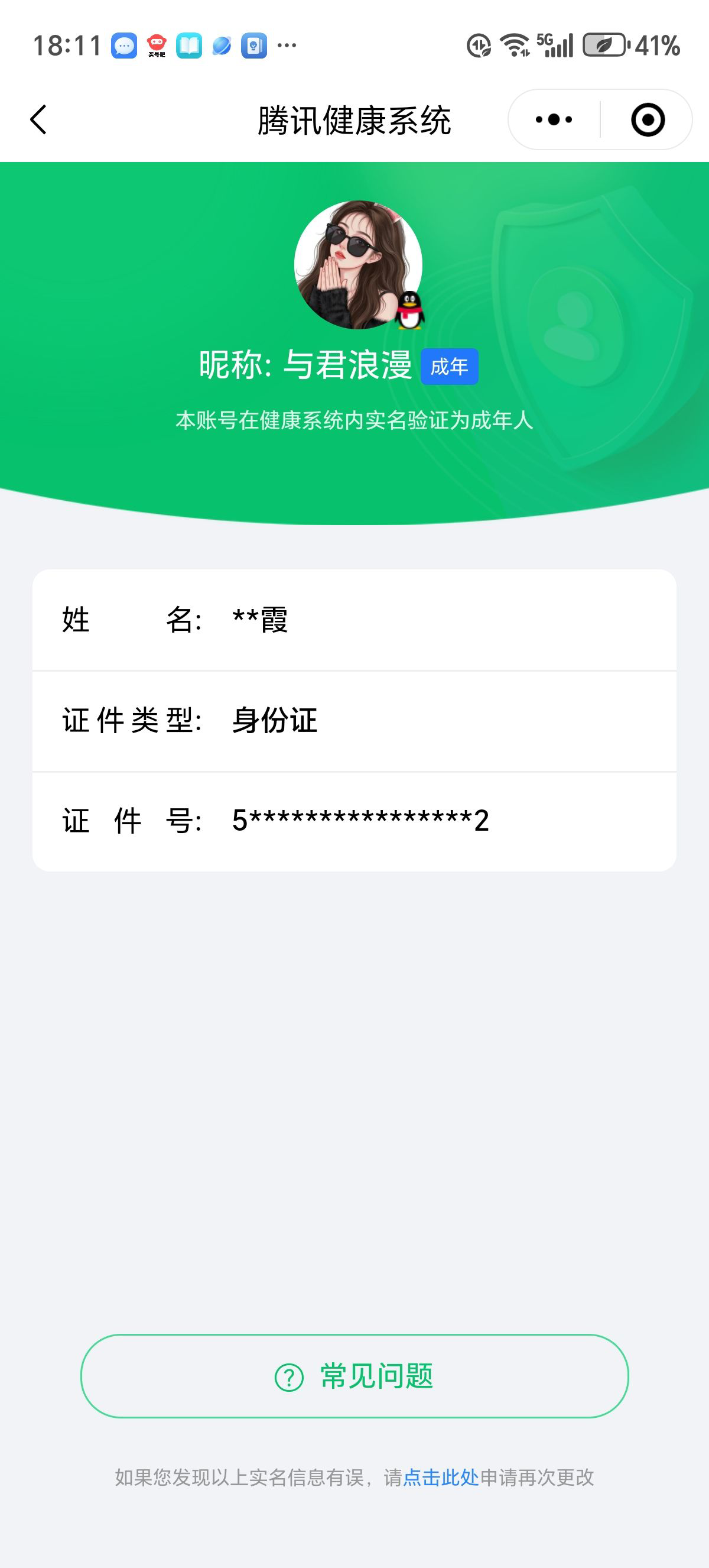 WZQM3184489王者荣耀账号详情图24