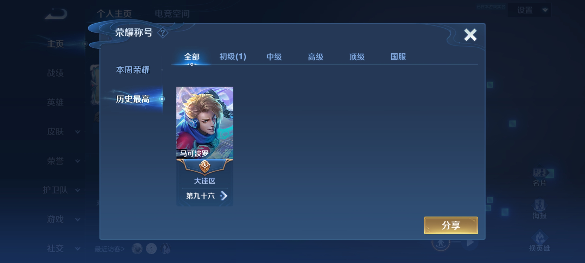 WZQM3183864王者荣耀账号详情图3