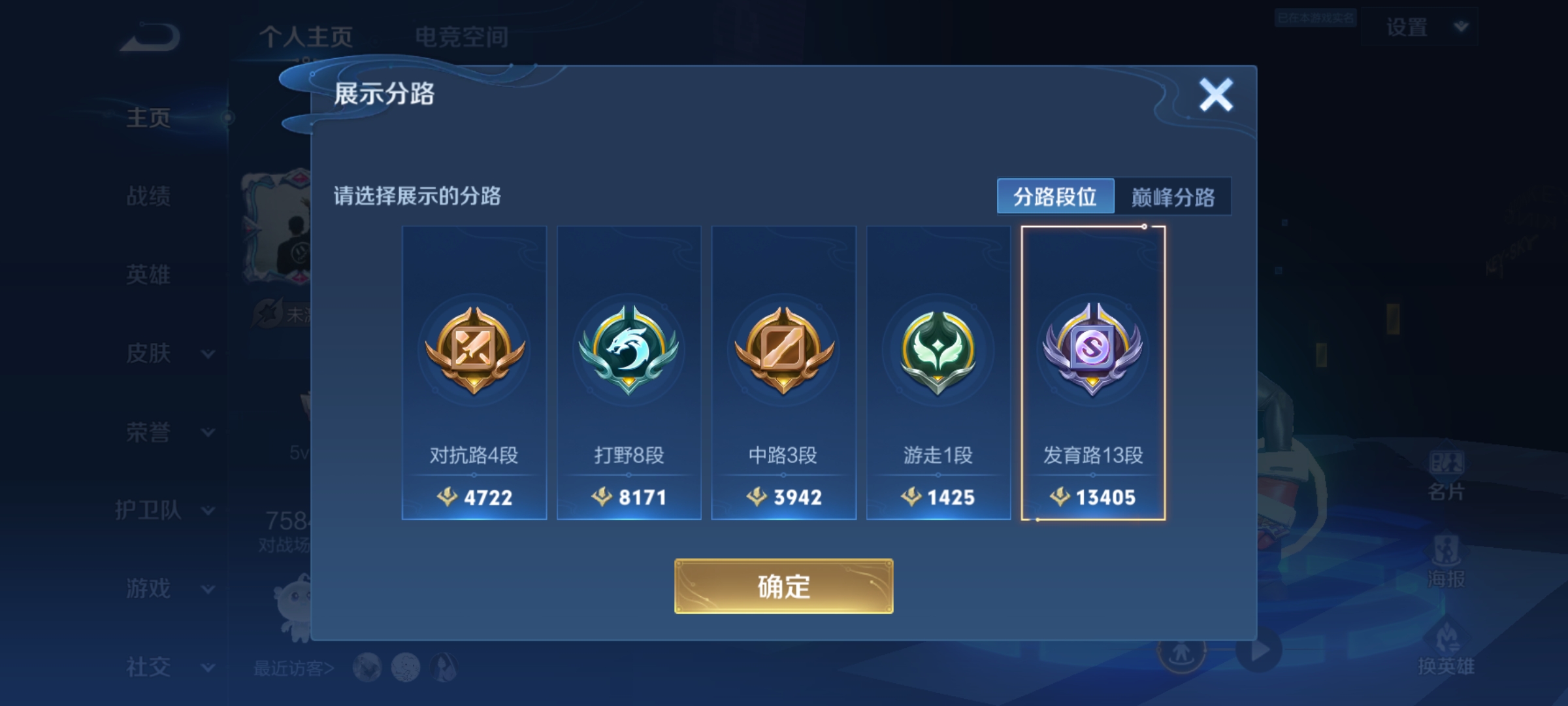 WZQM3183864王者荣耀账号详情图4