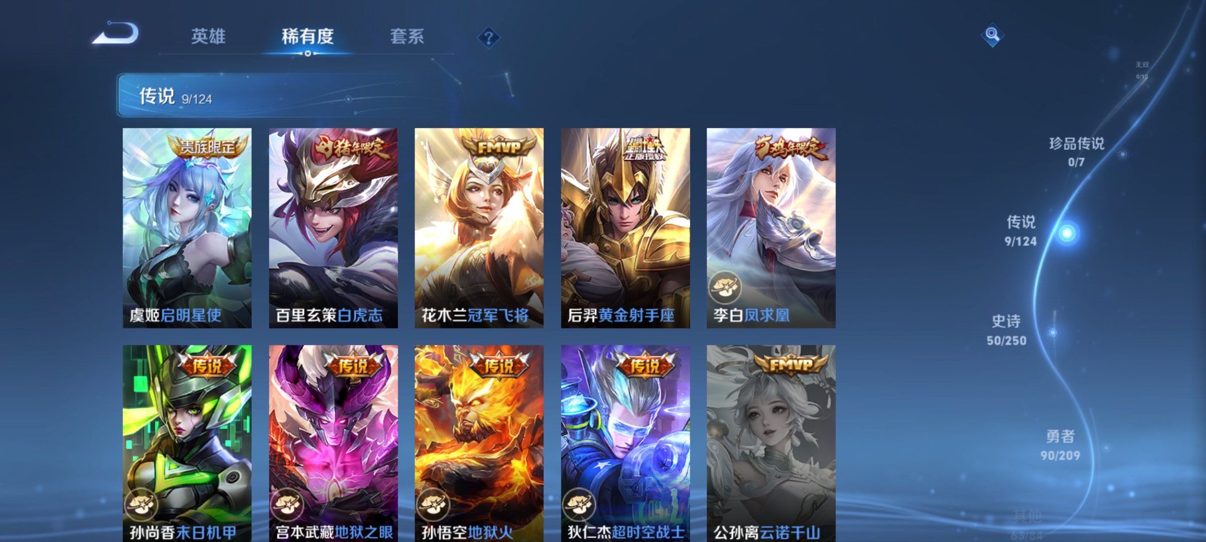 WZQM3183864王者荣耀账号详情图8