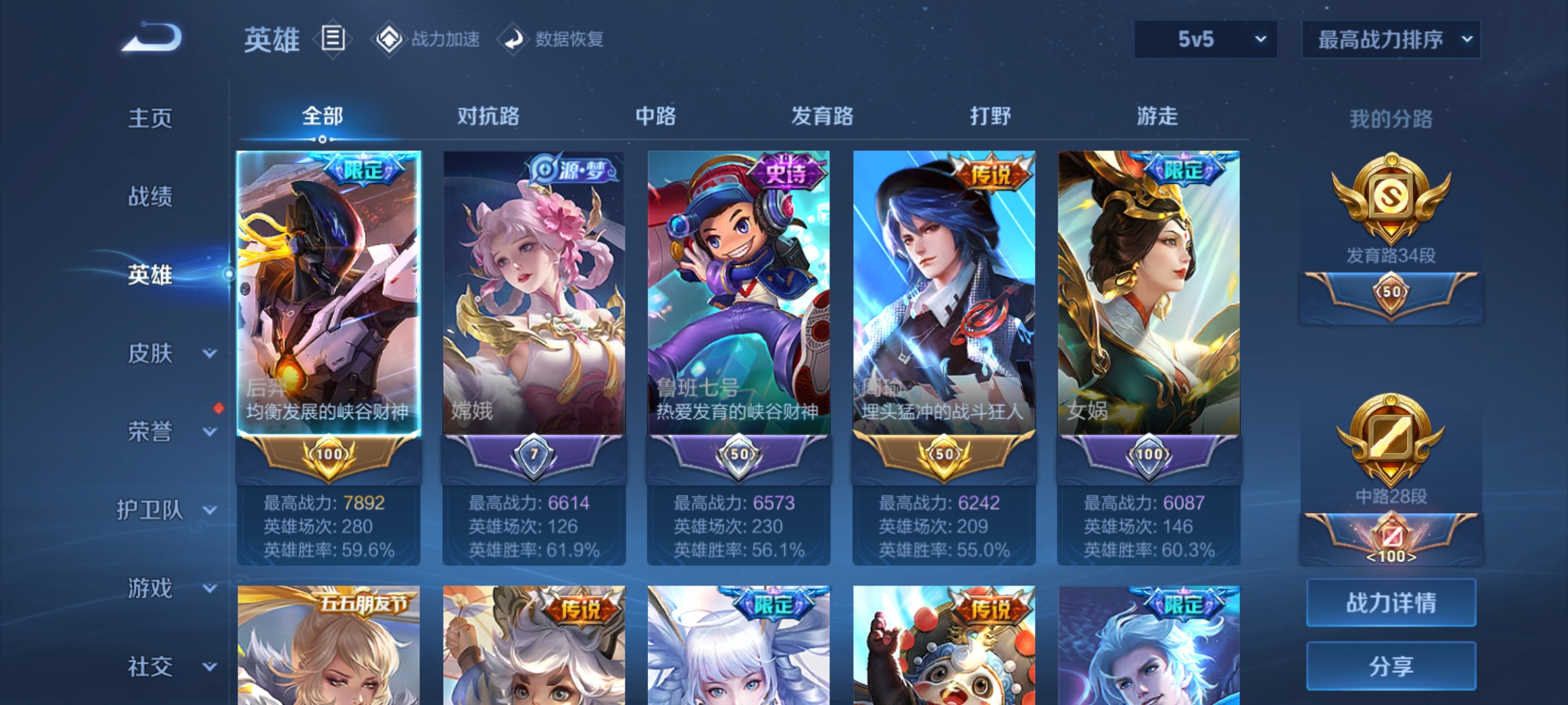 WZQM3187524王者荣耀账号详情图3