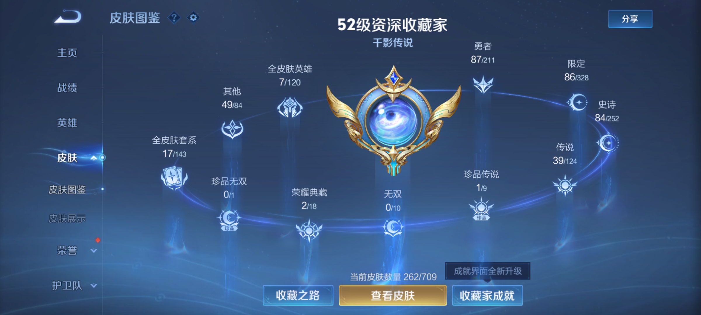 WZQM3187524王者荣耀账号详情图4