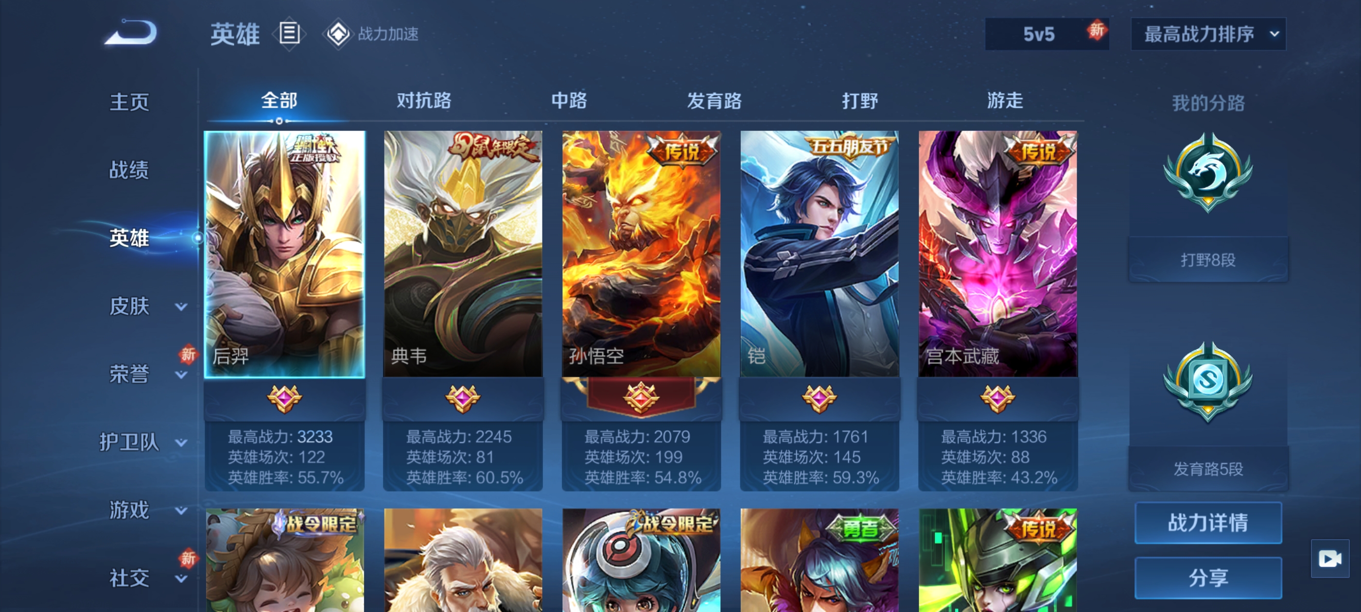 WZQM3183756王者荣耀账号详情图4