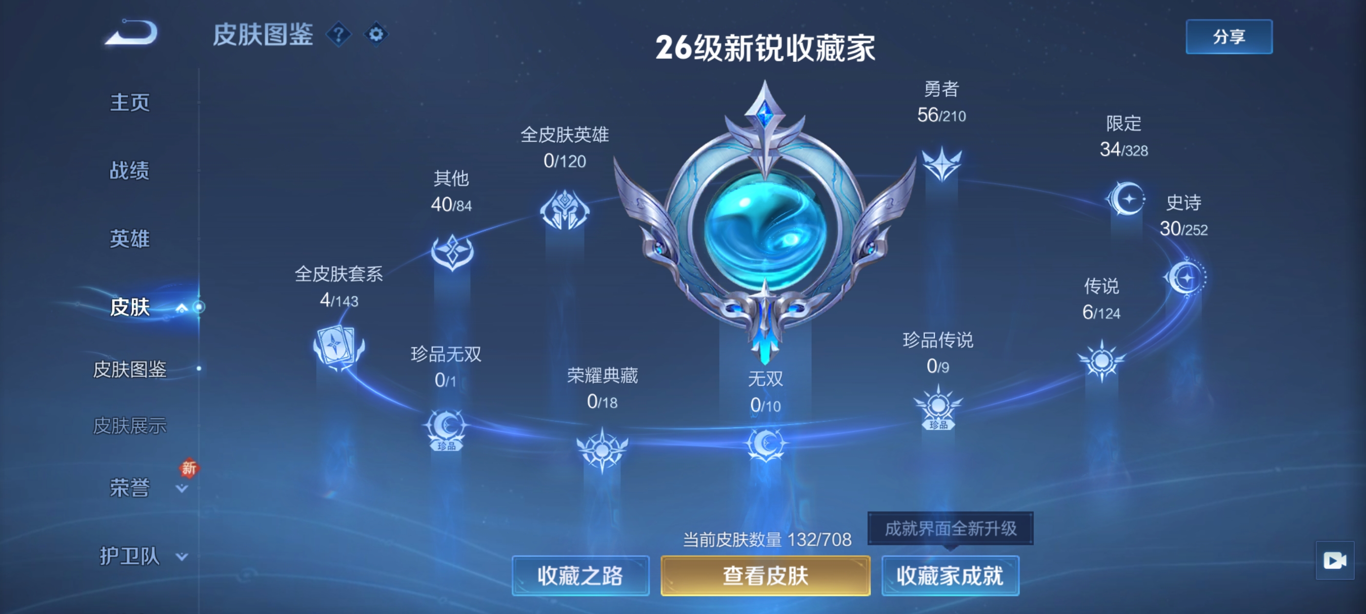 WZQM3183756王者荣耀账号详情图6