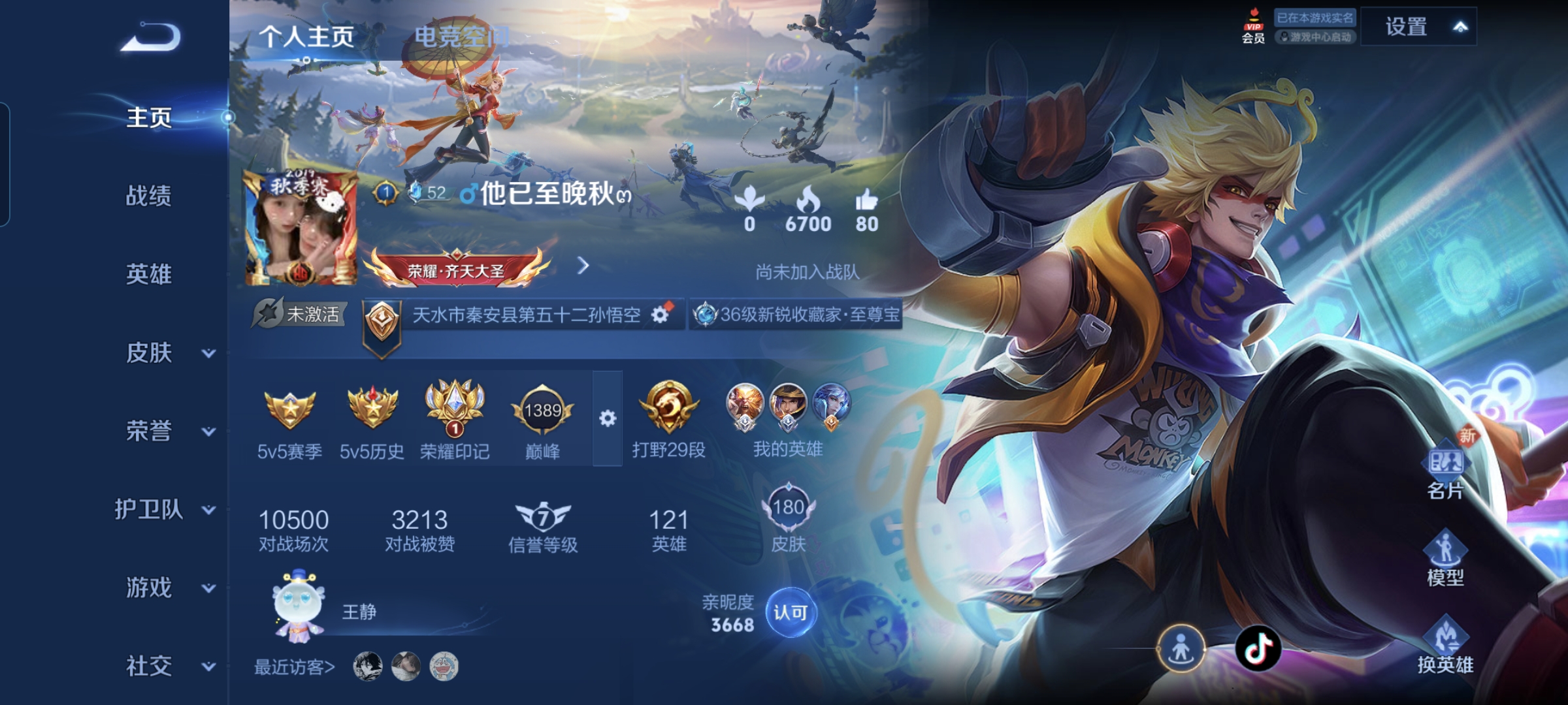 WZQM3184825王者荣耀账号详情图2