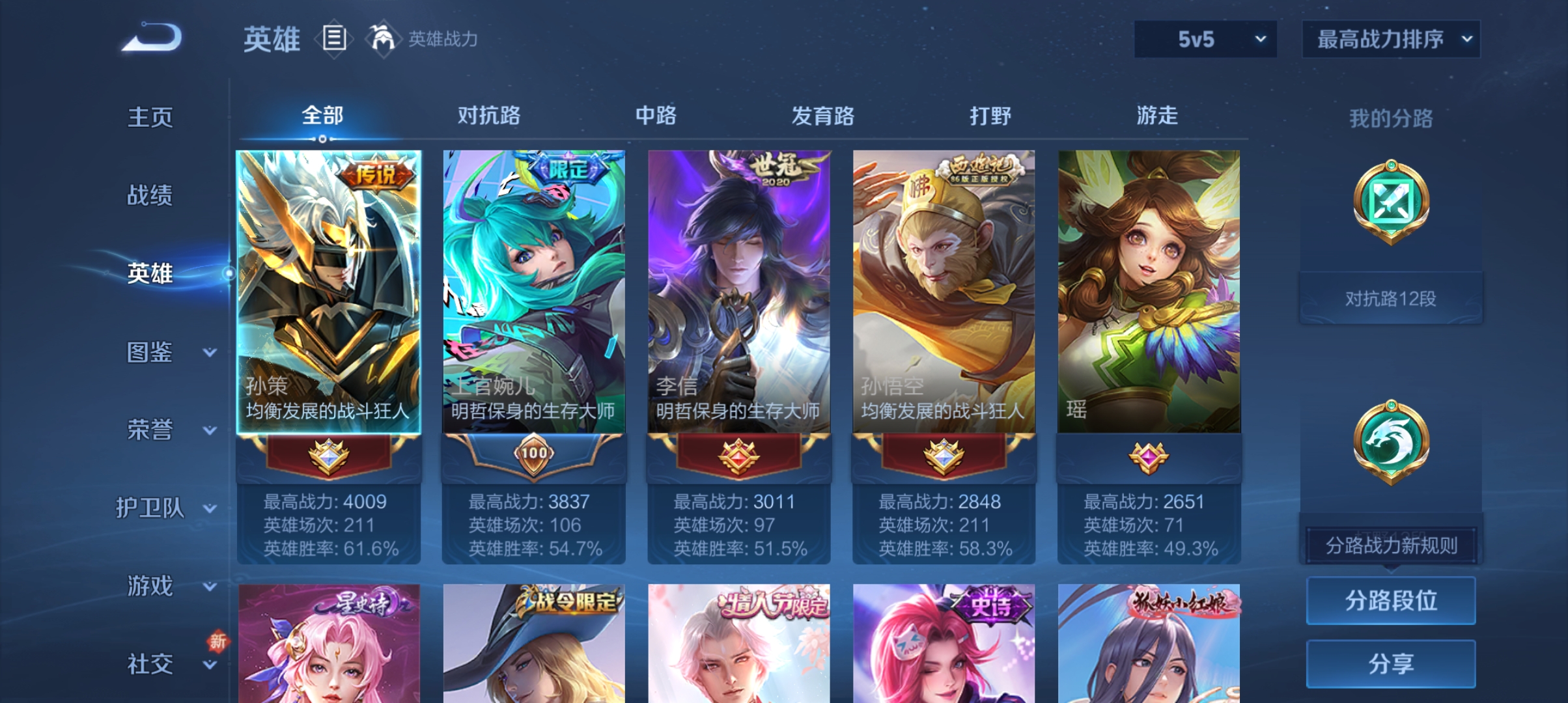 WZQM3192988王者荣耀账号详情图2