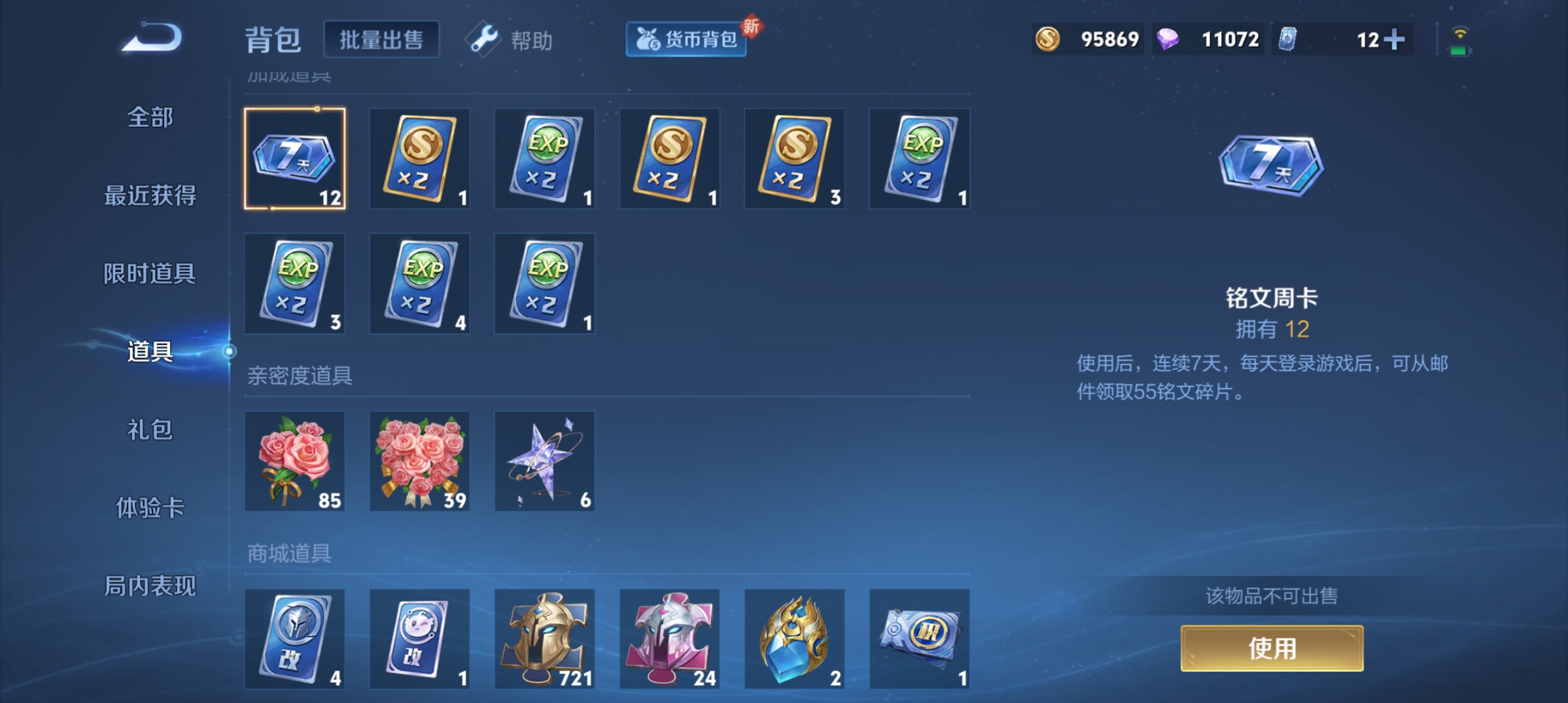 WZQM3192988王者荣耀账号详情图21