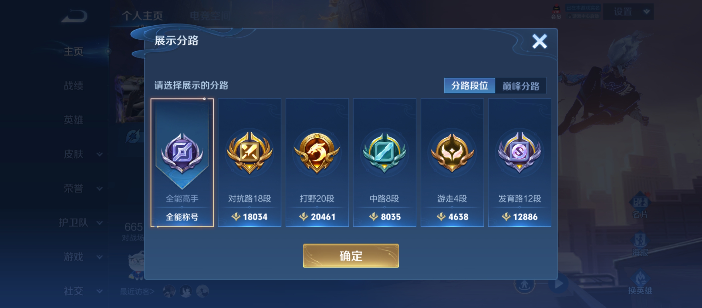 WZQM3184021王者荣耀账号详情图3