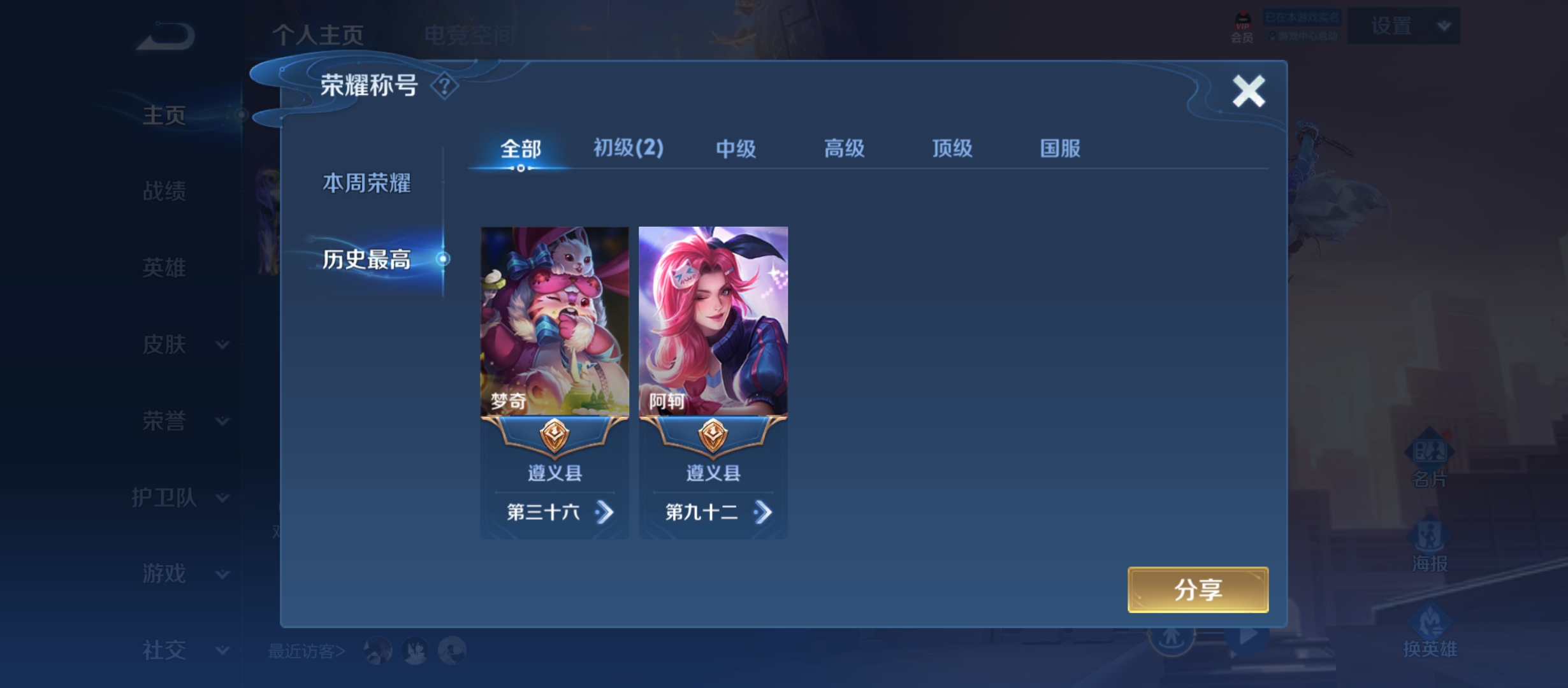 WZQM3184021王者荣耀账号详情图5