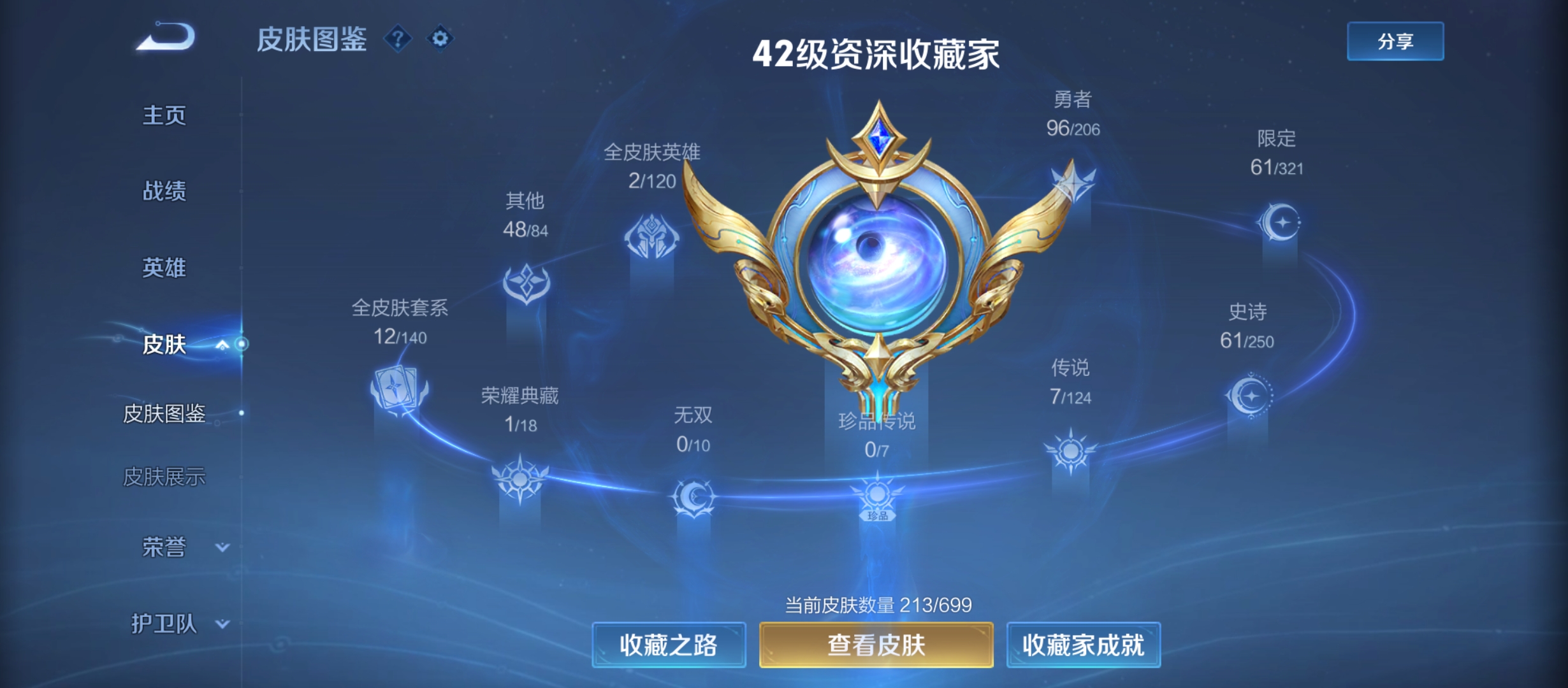 WZQM3184021王者荣耀账号详情图8