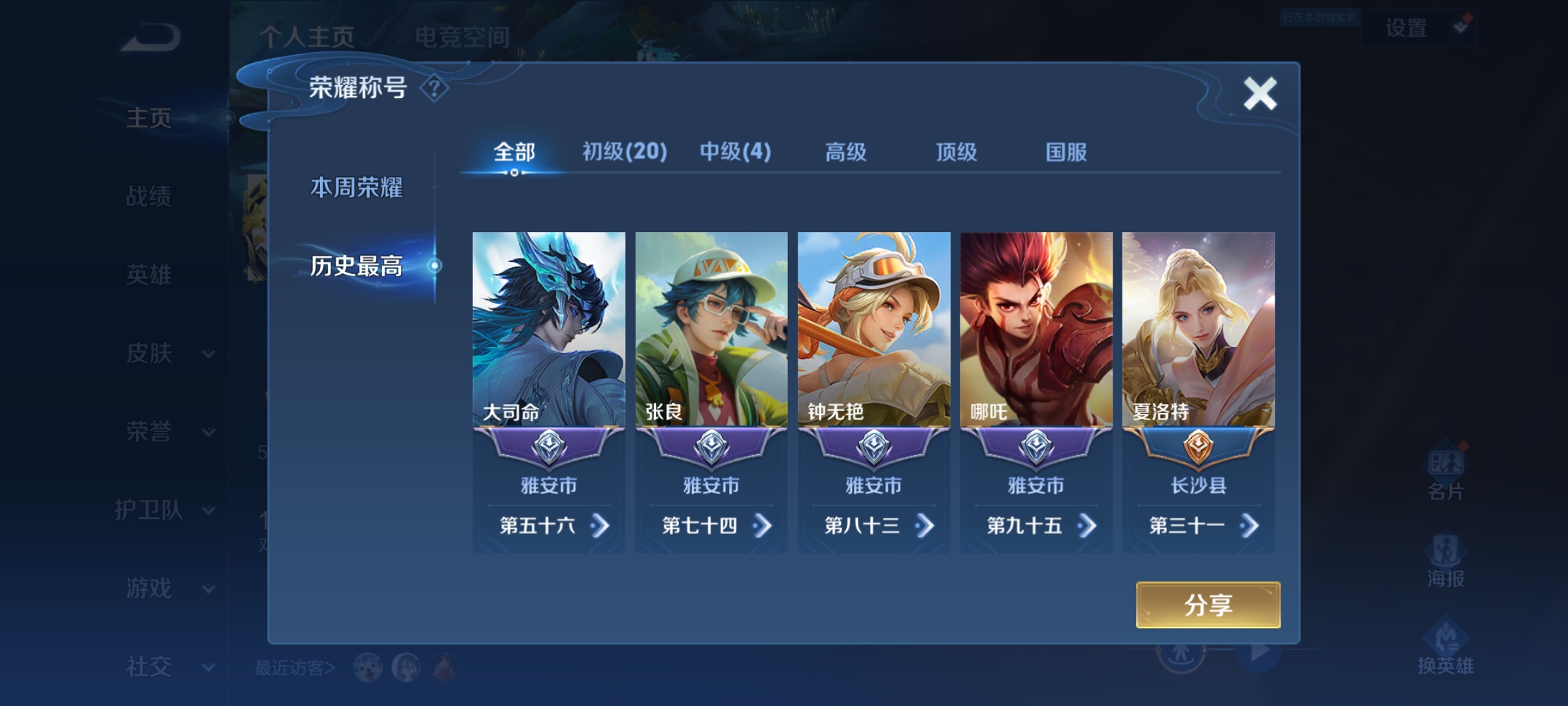 WZQM3184439王者荣耀账号详情图3