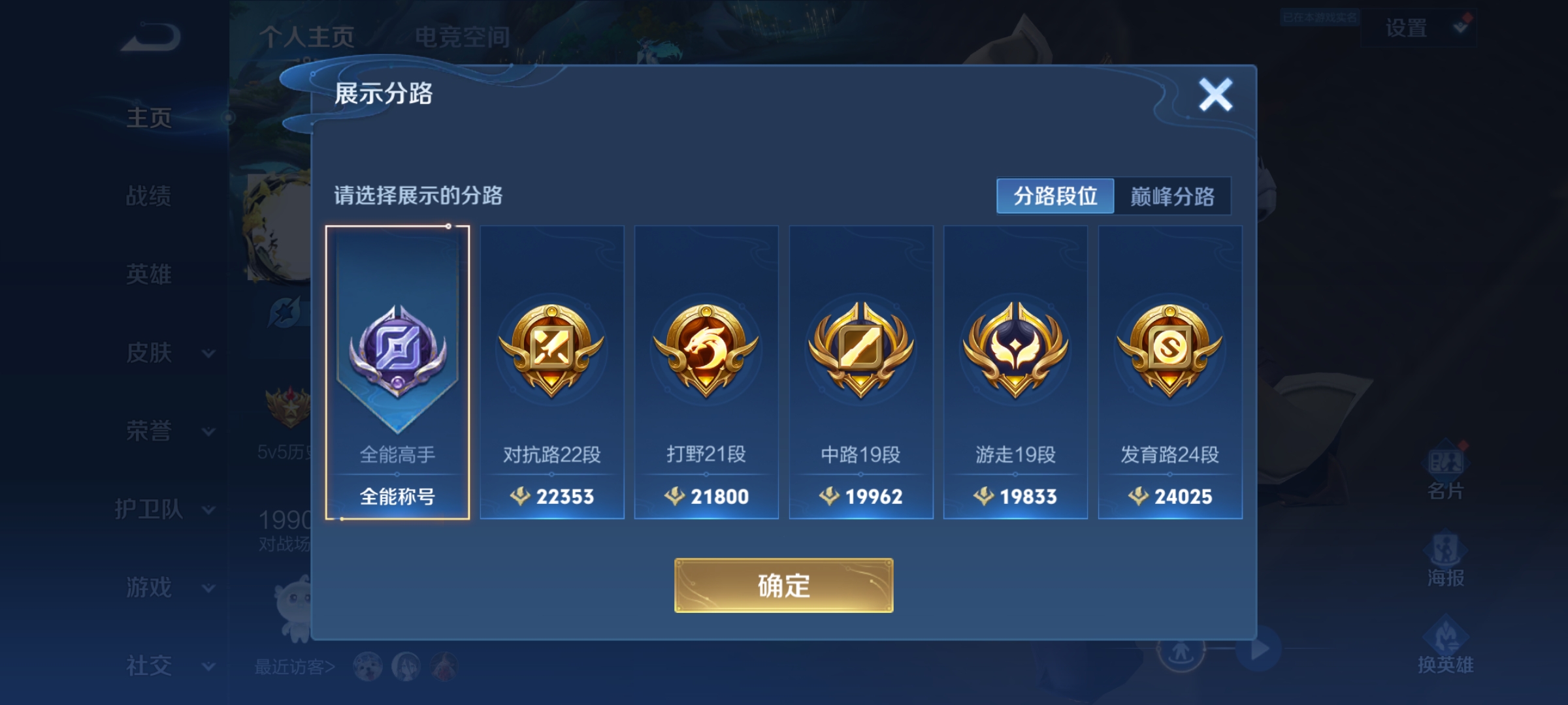 WZQM3184439王者荣耀账号详情图4