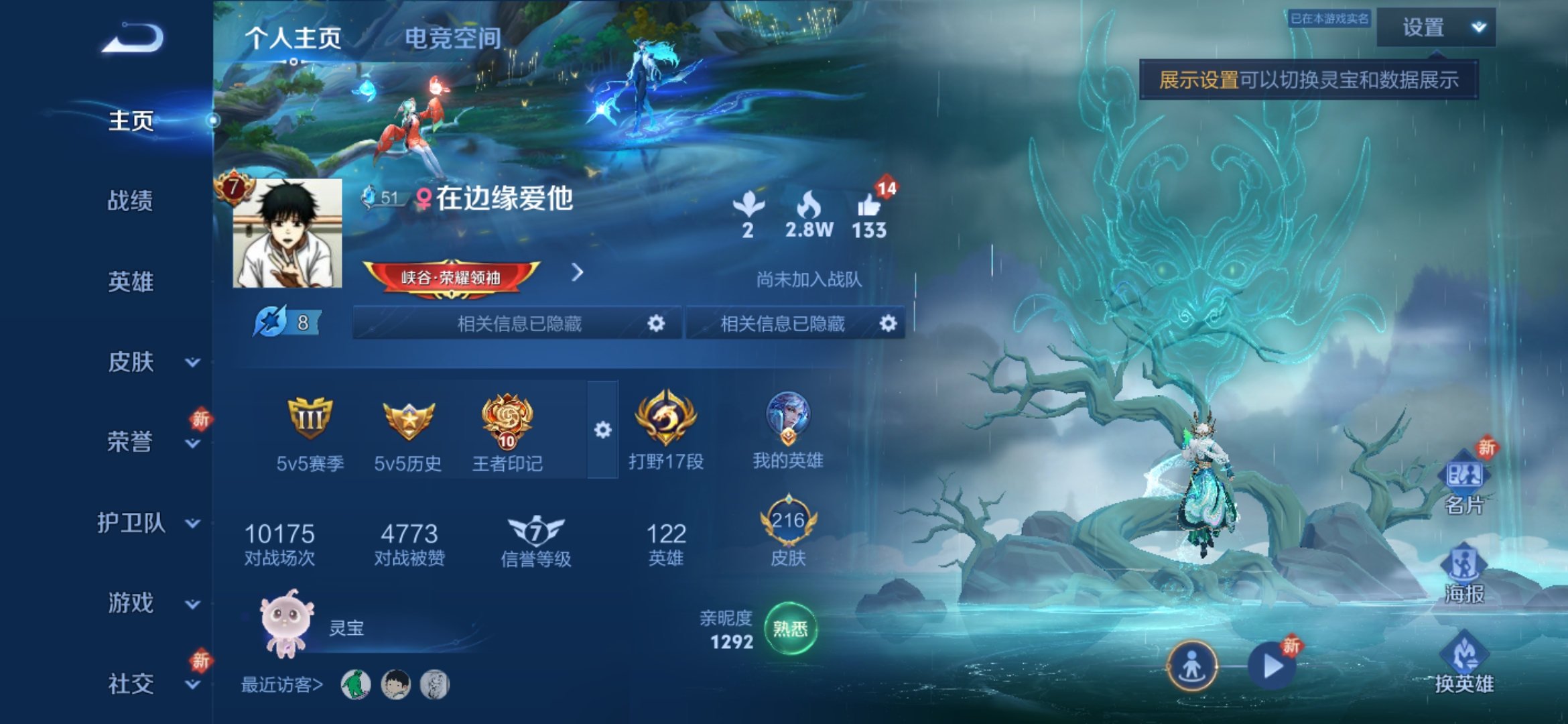 WZQM3183644王者荣耀账号详情图2