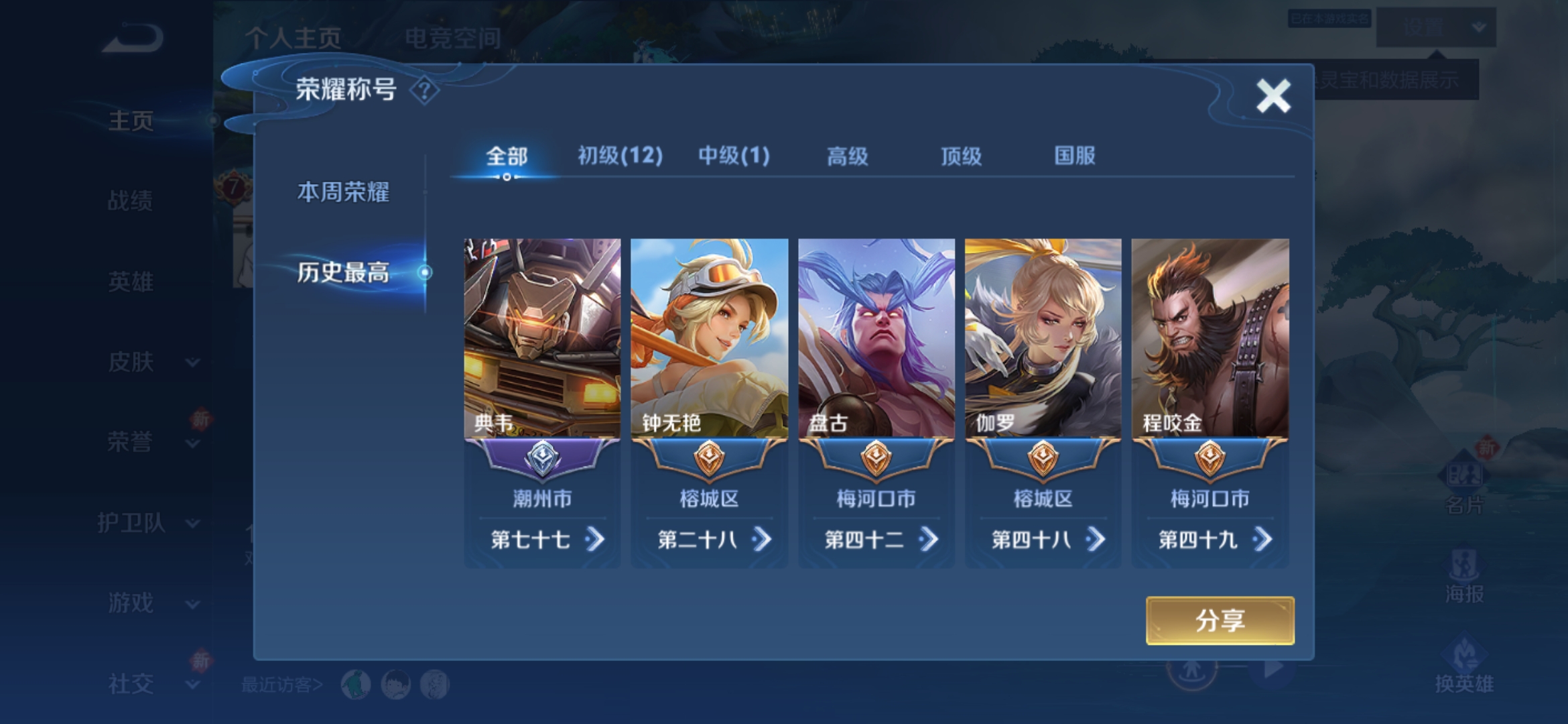 WZQM3183644王者荣耀账号详情图3