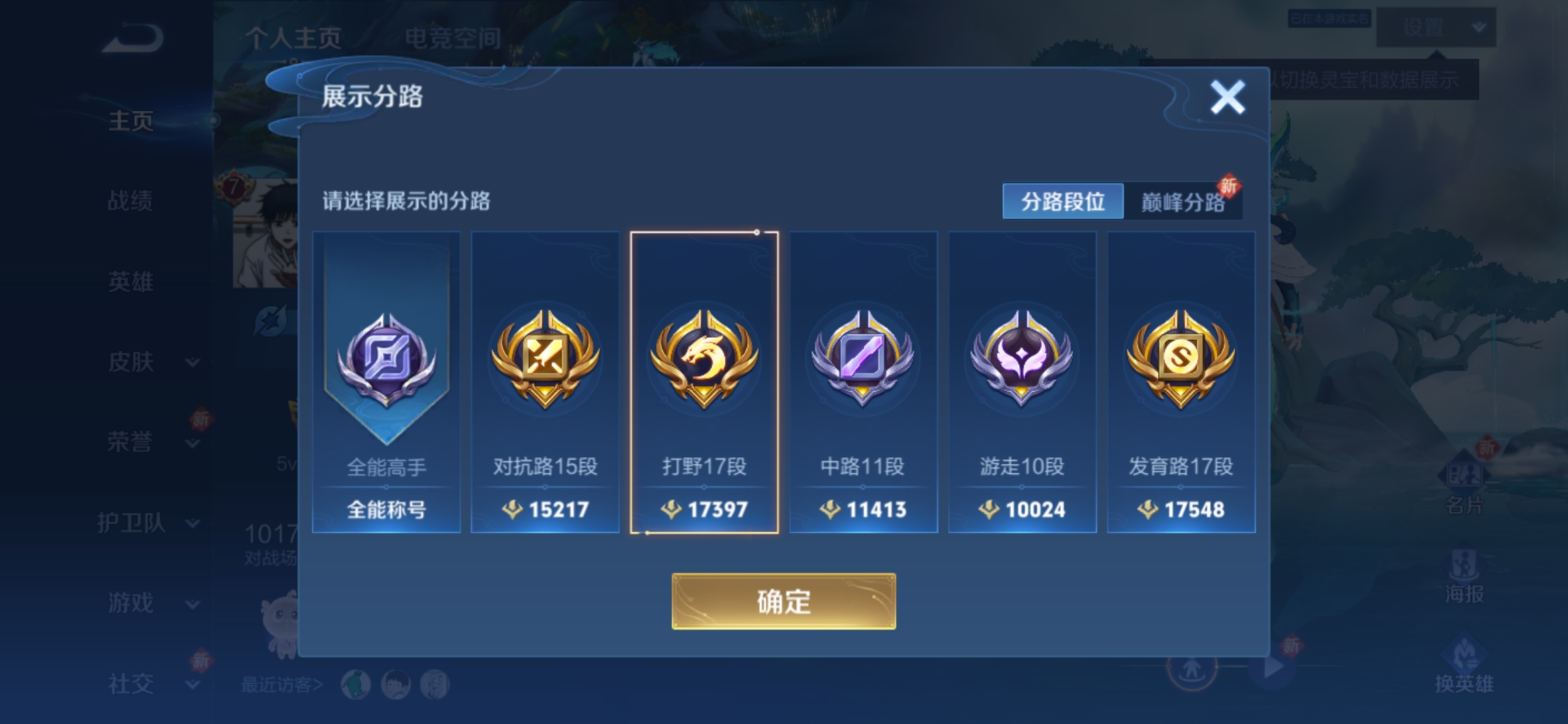 WZQM3183644王者荣耀账号详情图4