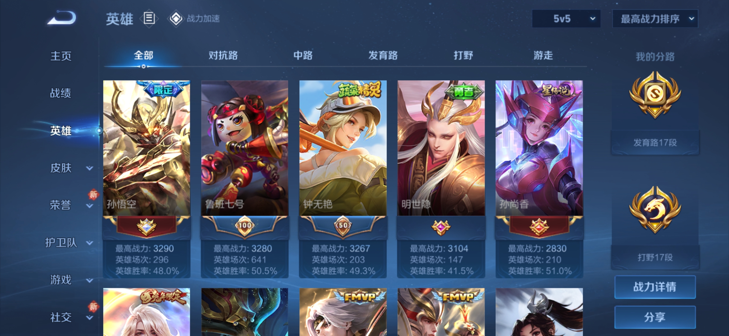 WZQM3183644王者荣耀账号详情图6