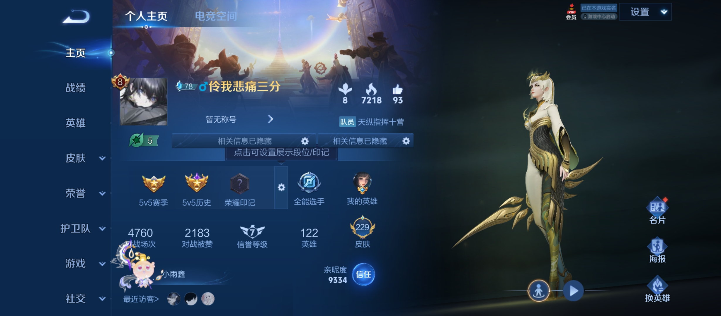WZQM3183944王者荣耀账号详情图2