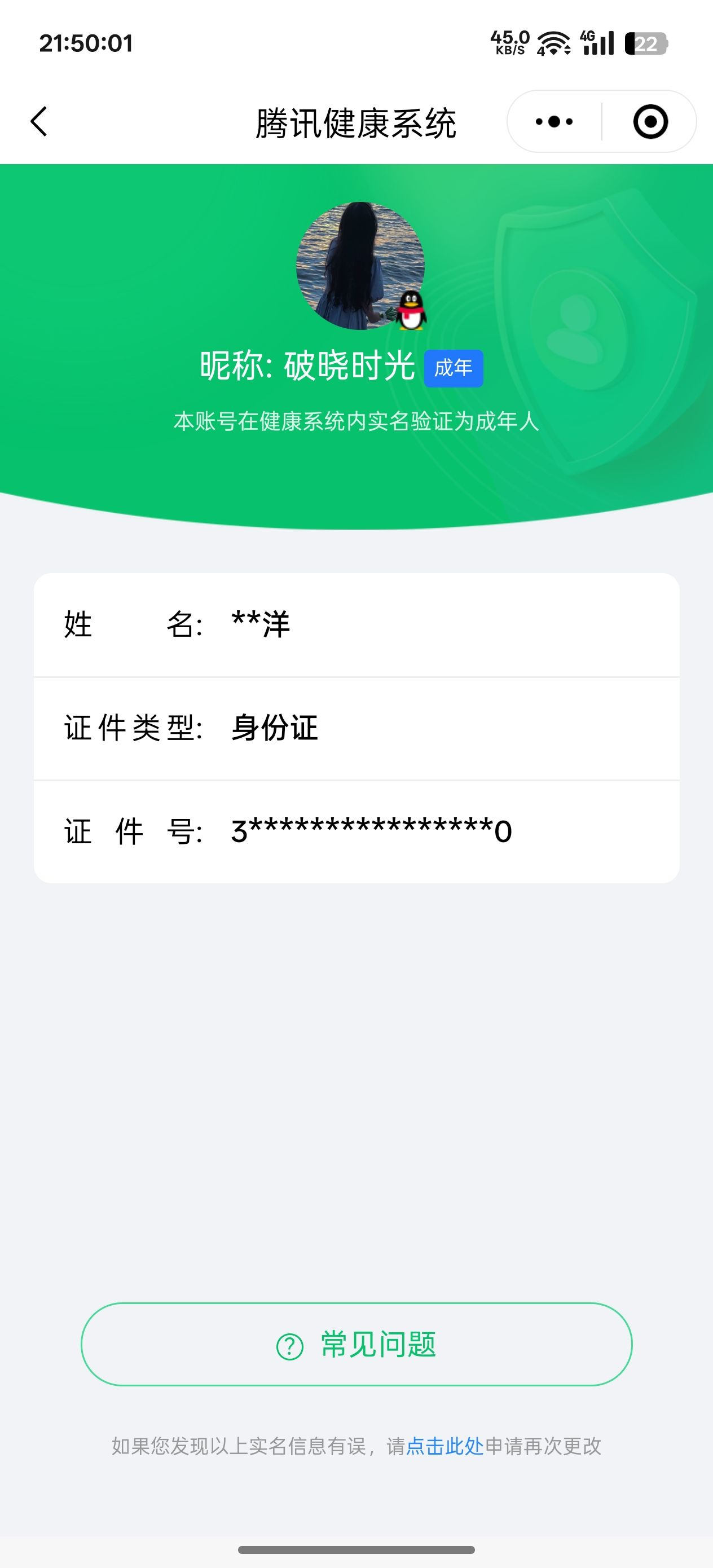 WZQM3184559王者荣耀账号详情图23