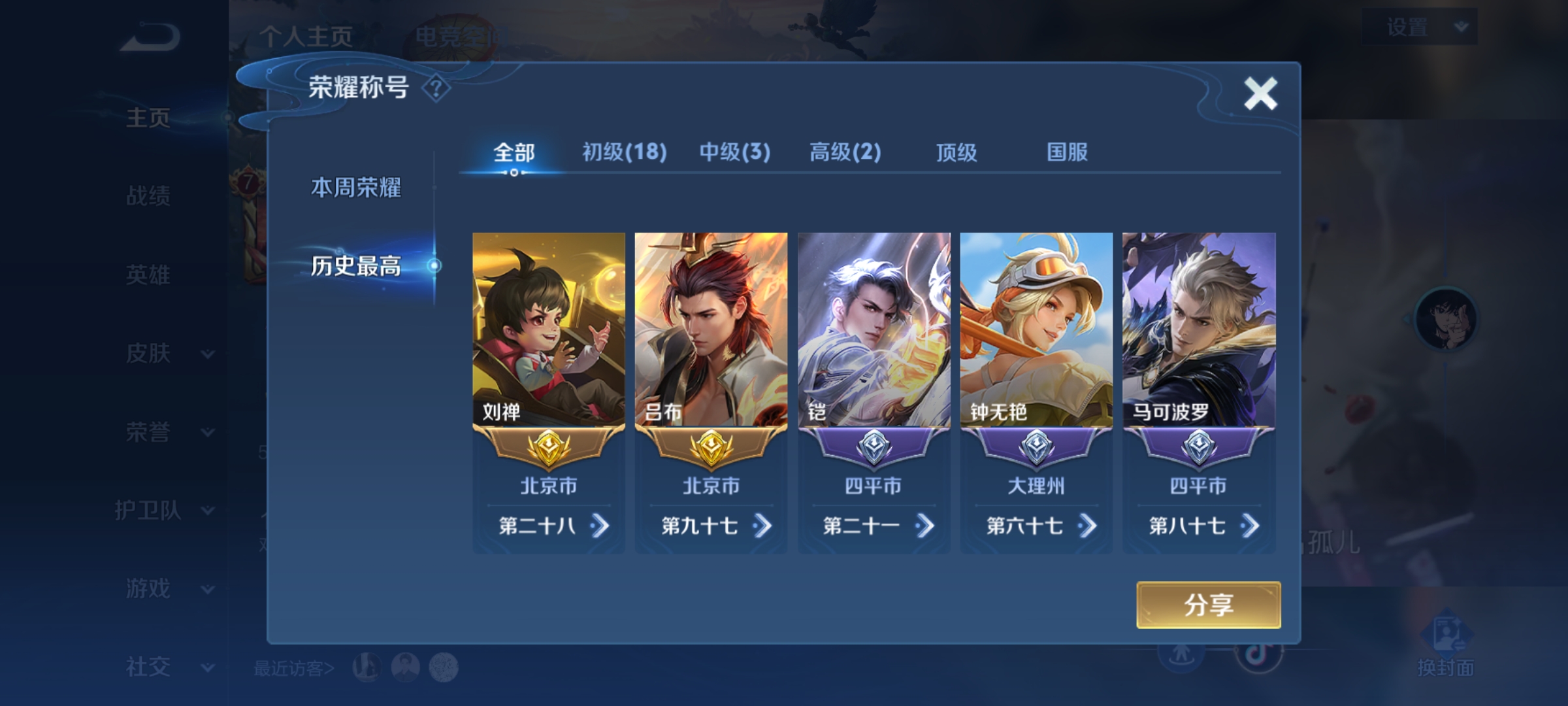 WZQM3184492王者荣耀账号详情图3