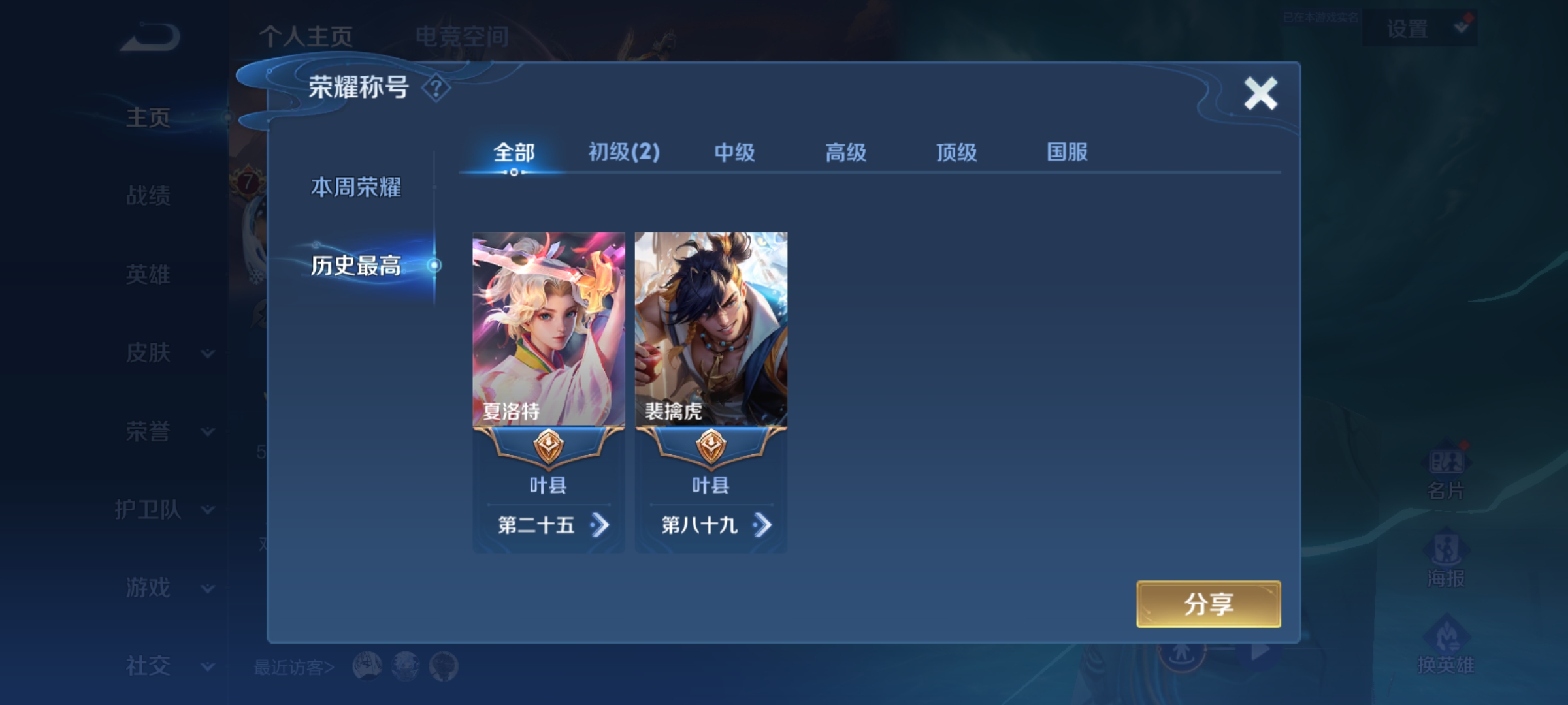WZQM3183680王者荣耀账号详情图3