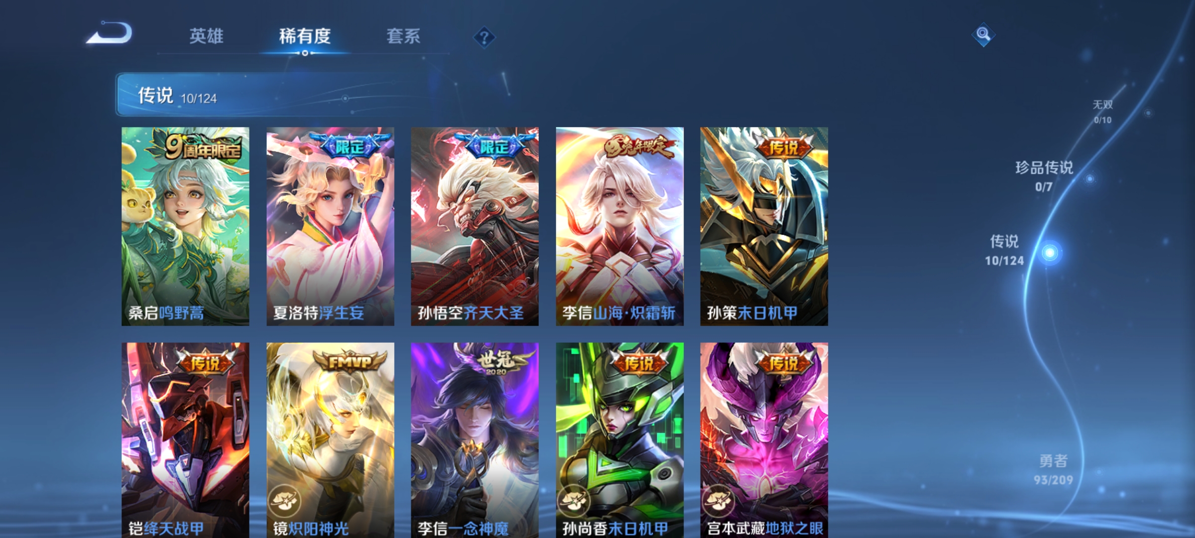 WZQM3183680王者荣耀账号详情图8
