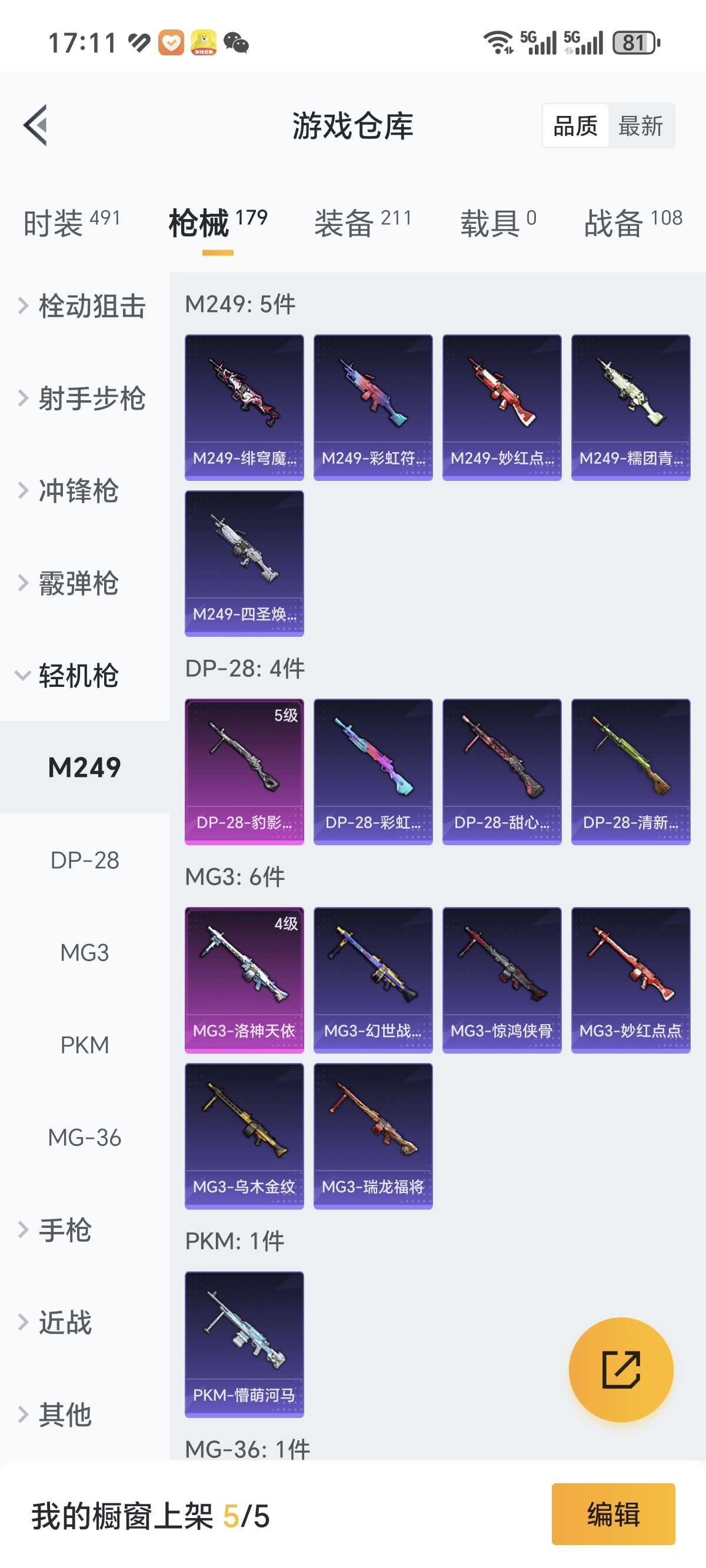 HPCMW3319685和平精英账号详情图22